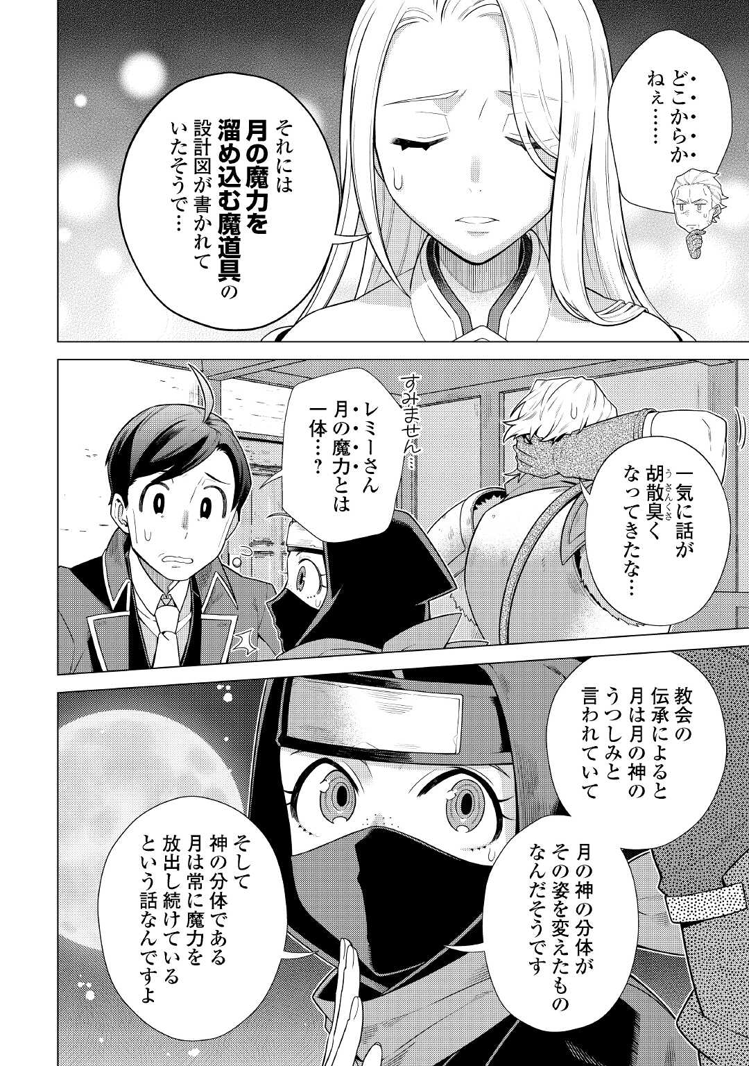 超越者となったおっさんはマイペースに異世界を散策する 第31話 - Page 7