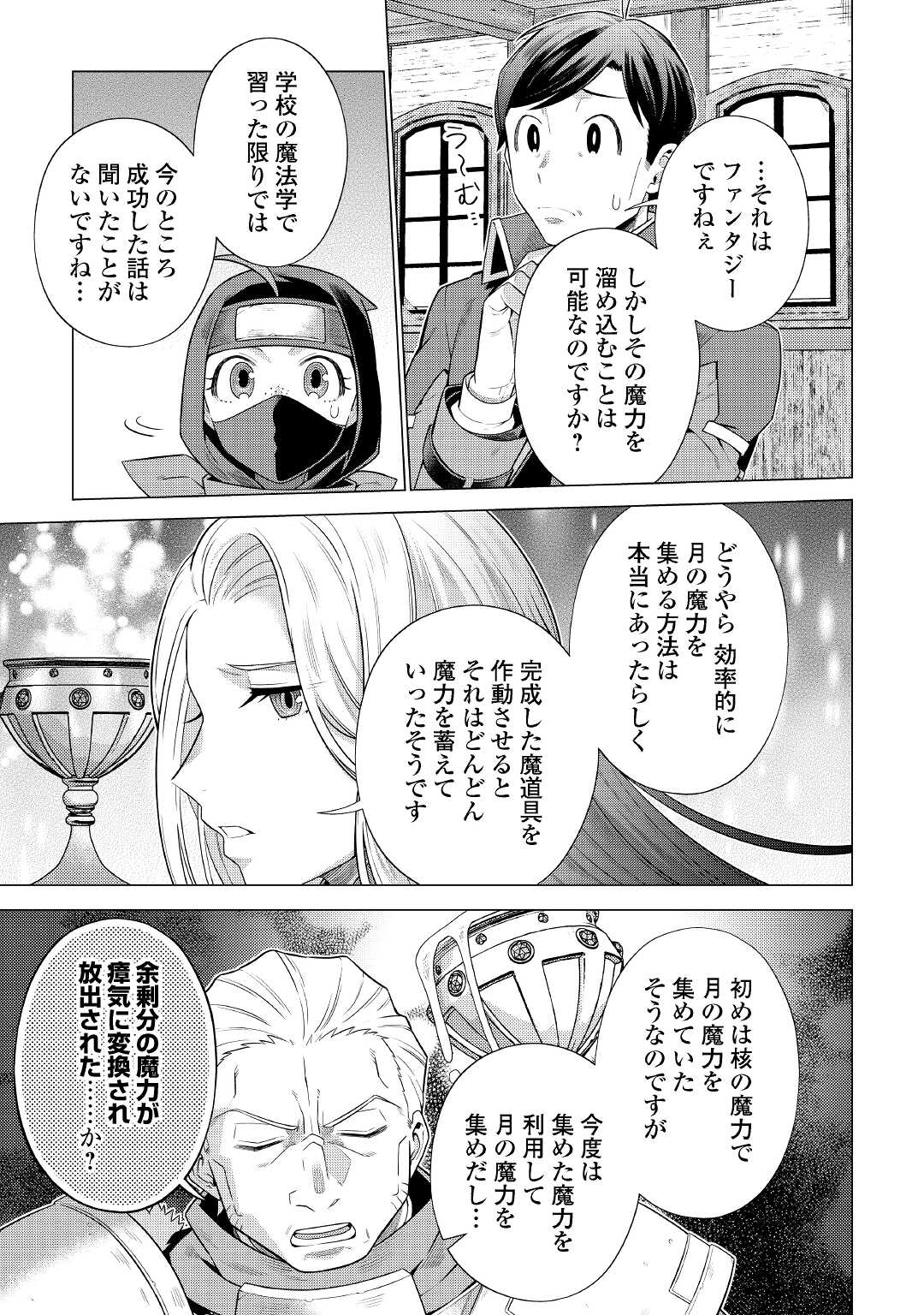 超越者となったおっさんはマイペースに異世界を散策する 第31話 - Page 8