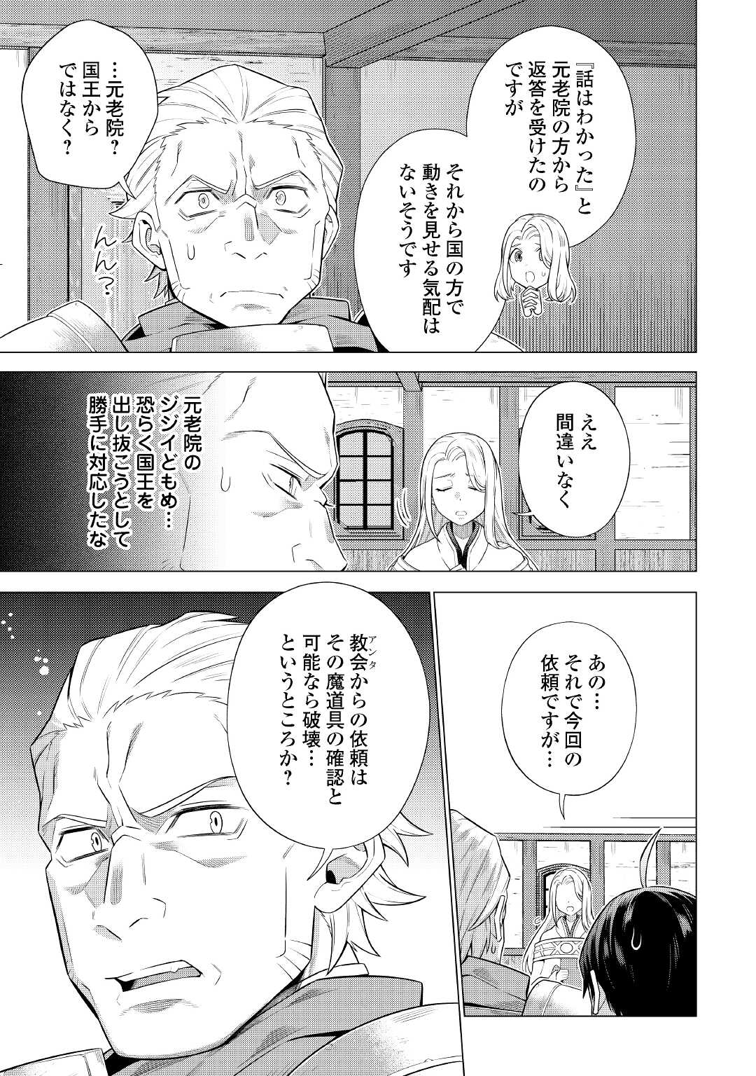 超越者となったおっさんはマイペースに異世界を散策する 第31話 - Page 10