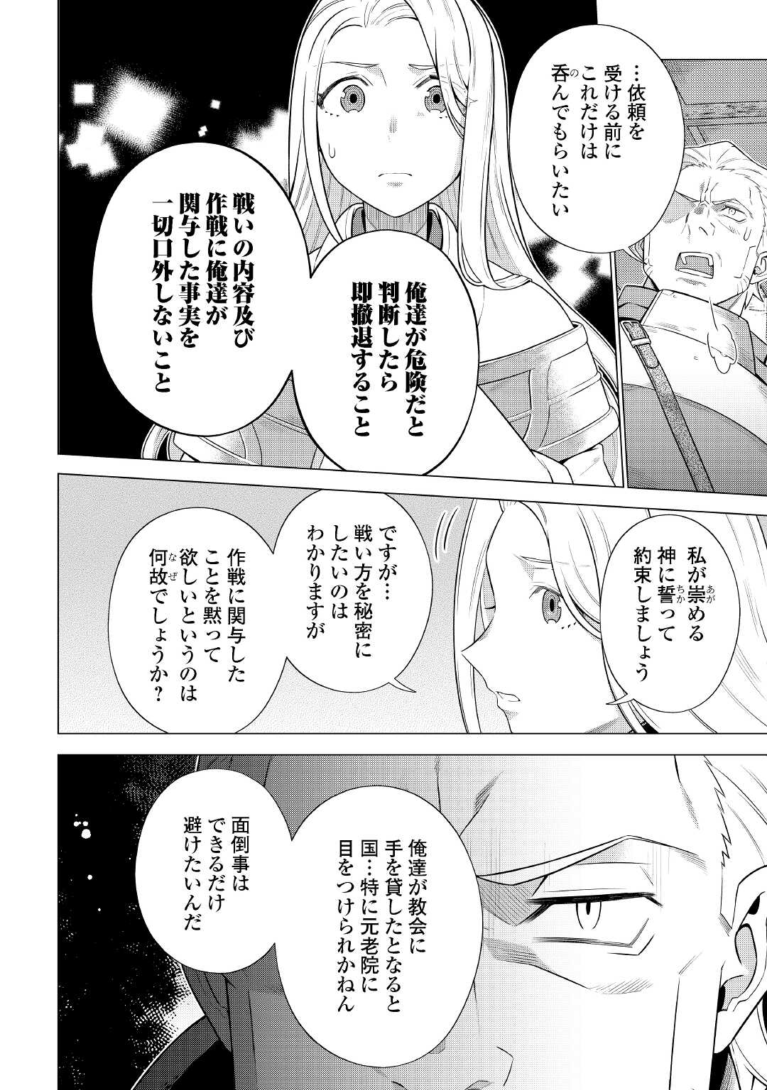 超越者となったおっさんはマイペースに異世界を散策する 第31話 - Page 13