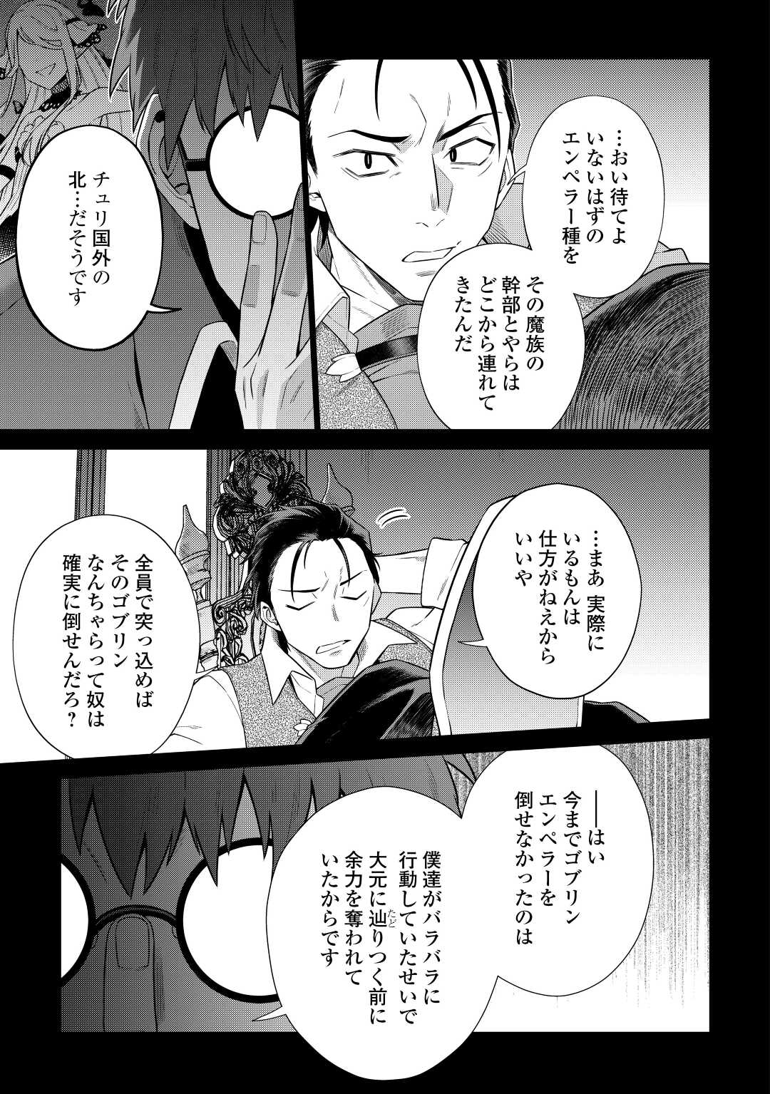 超越者となったおっさんはマイペースに異世界を散策する 第32話 - Page 6