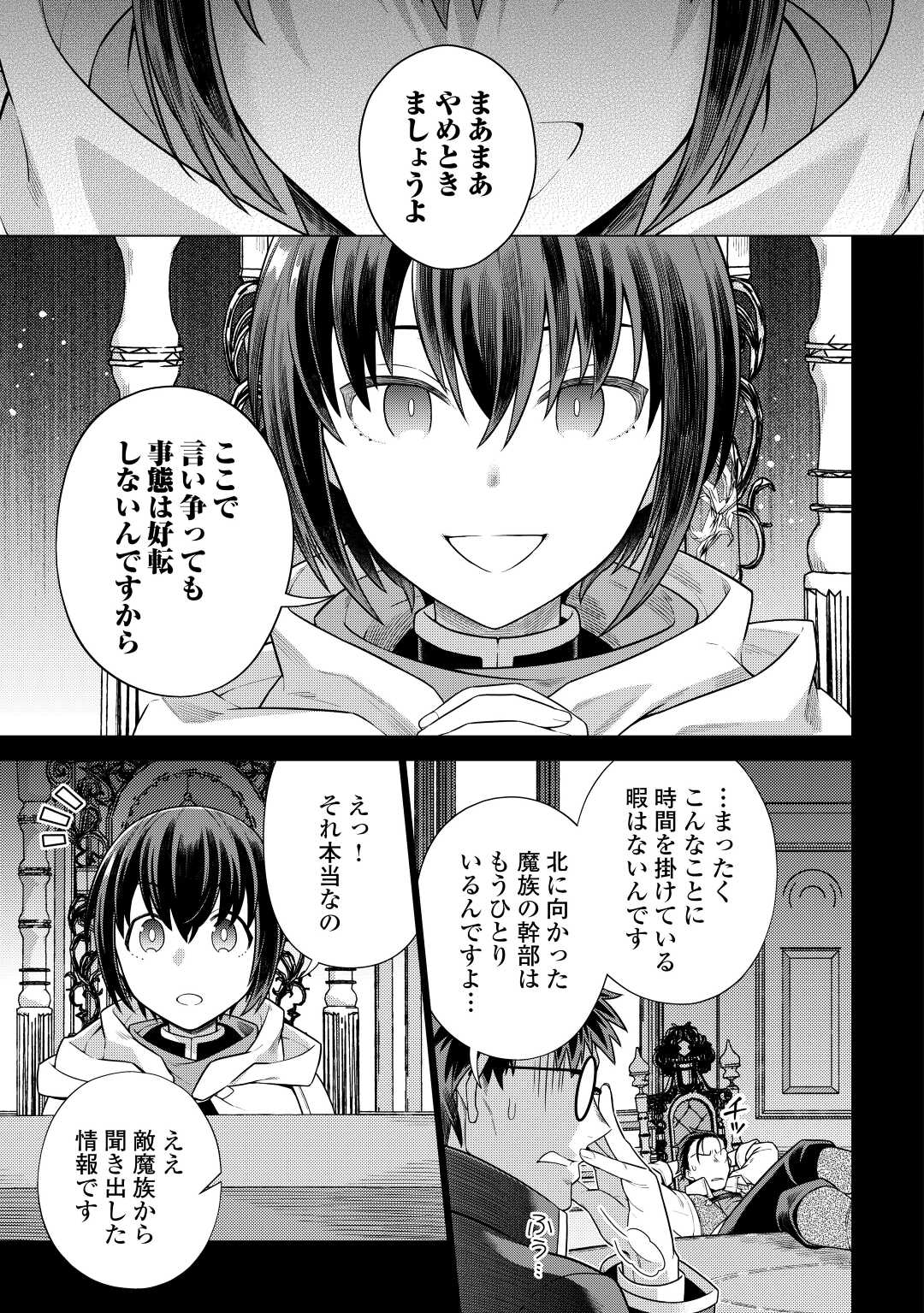 超越者となったおっさんはマイペースに異世界を散策する 第32話 - Page 8