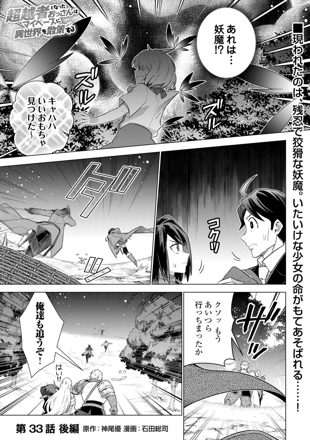 超越者となったおっさんはマイペースに異世界を散策する 第33.2話 - Page 1