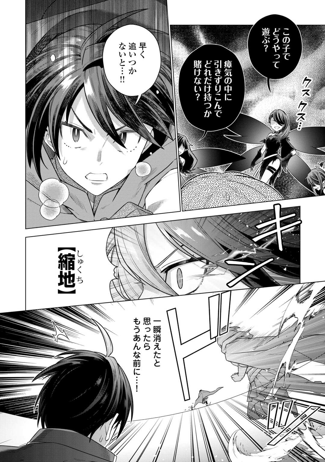 超越者となったおっさんはマイペースに異世界を散策する 第33.2話 - Page 2