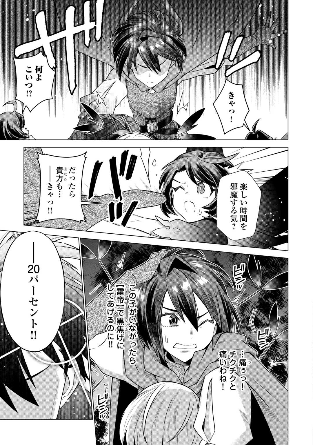 超越者となったおっさんはマイペースに異世界を散策する 第33.2話 - Page 3