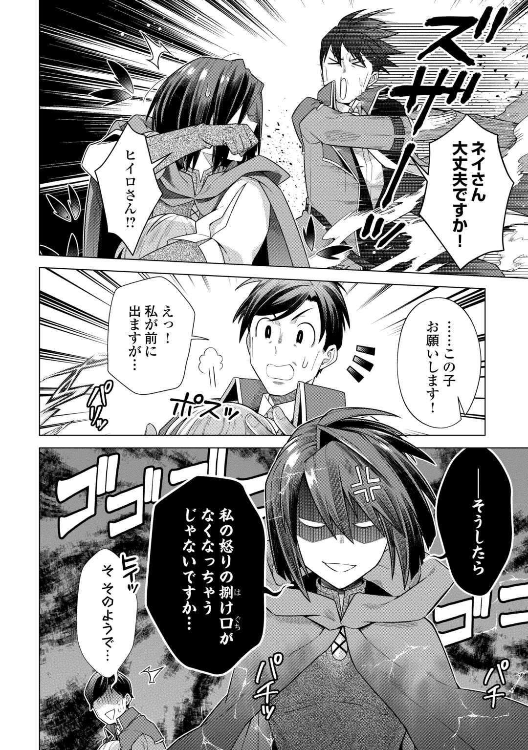 超越者となったおっさんはマイペースに異世界を散策する 第33.2話 - Page 4