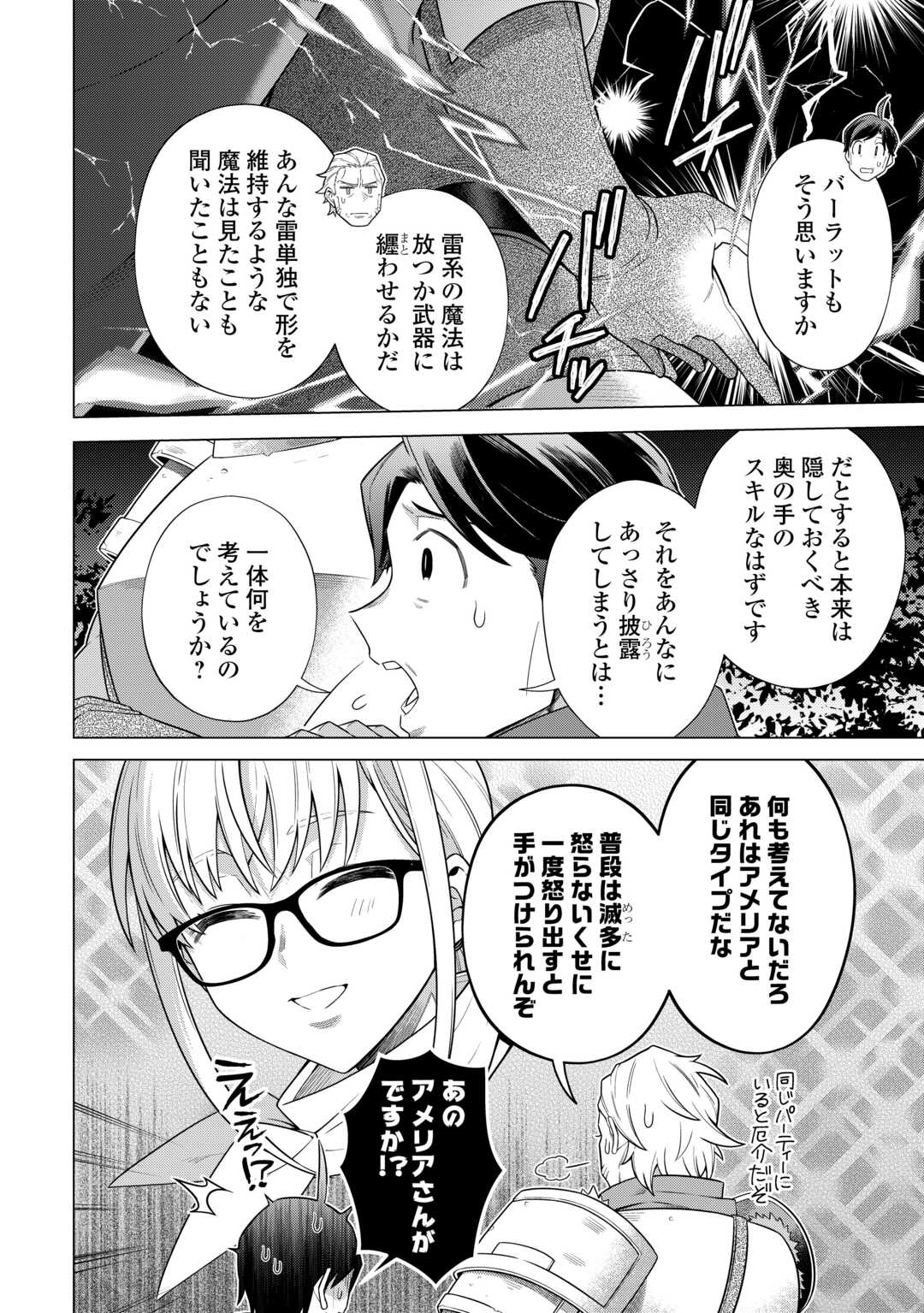 超越者となったおっさんはマイペースに異世界を散策する 第33.2話 - Page 6