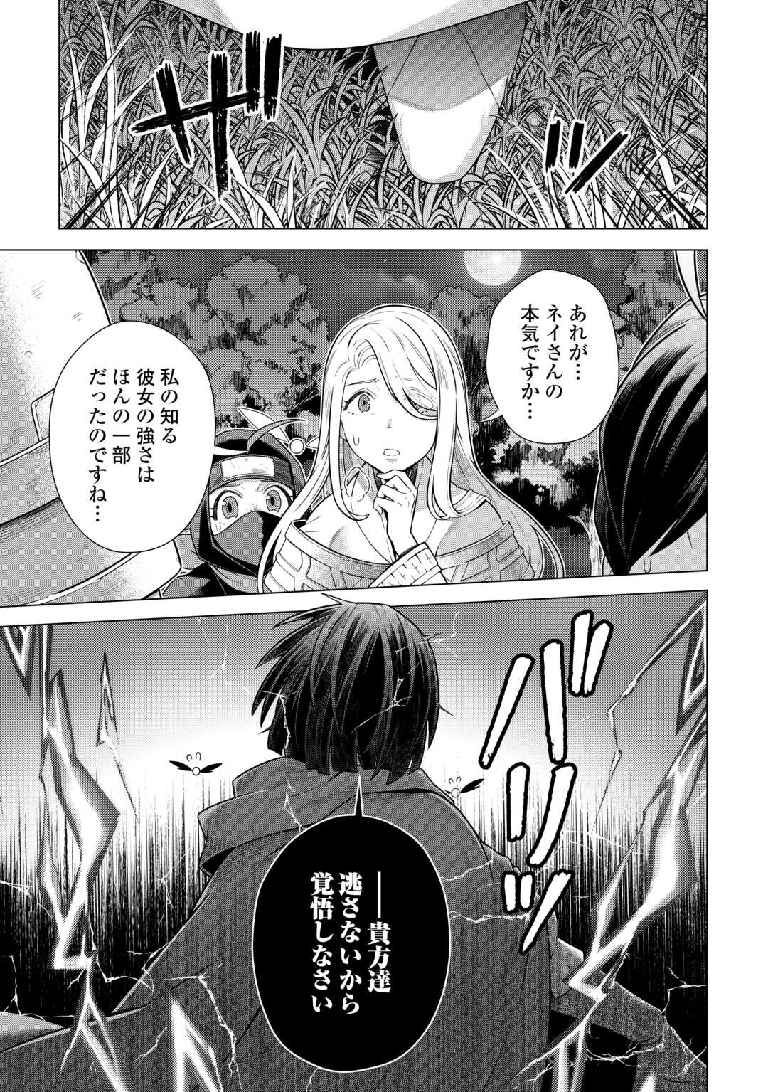 超越者となったおっさんはマイペースに異世界を散策する 第33.2話 - Page 7