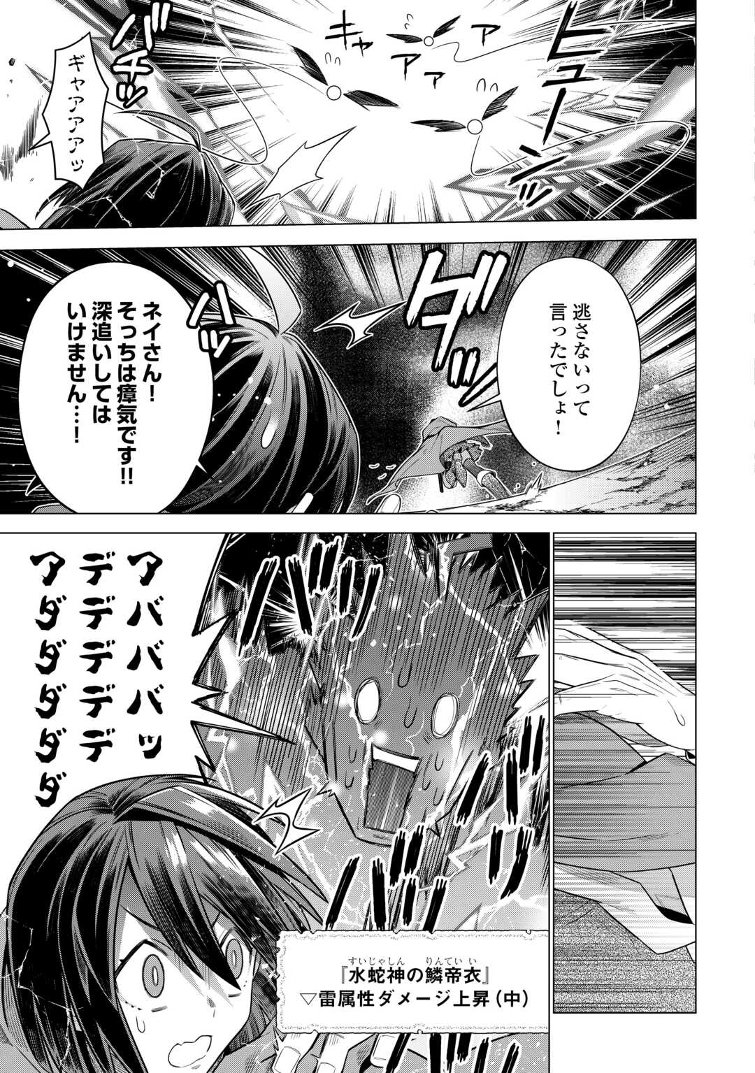 超越者となったおっさんはマイペースに異世界を散策する 第33.2話 - Page 9