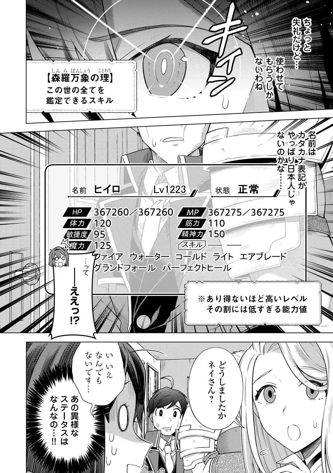 超越者となったおっさんはマイペースに異世界を散策する 第33話 - Page 2