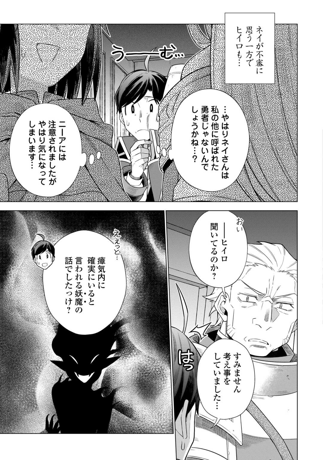 超越者となったおっさんはマイペースに異世界を散策する 第33話 - Page 3