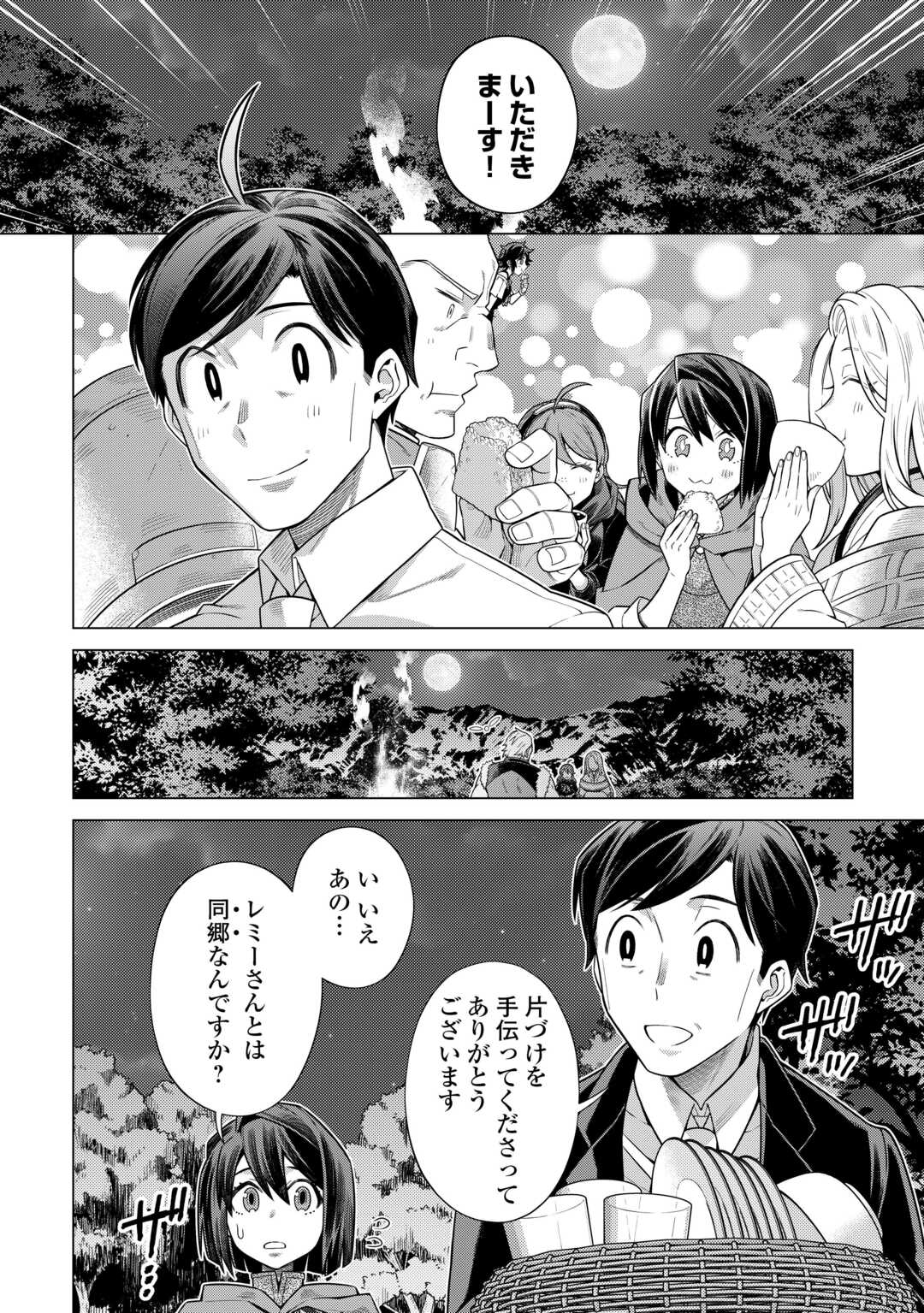 超越者となったおっさんはマイペースに異世界を散策する 第33話 - Page 8