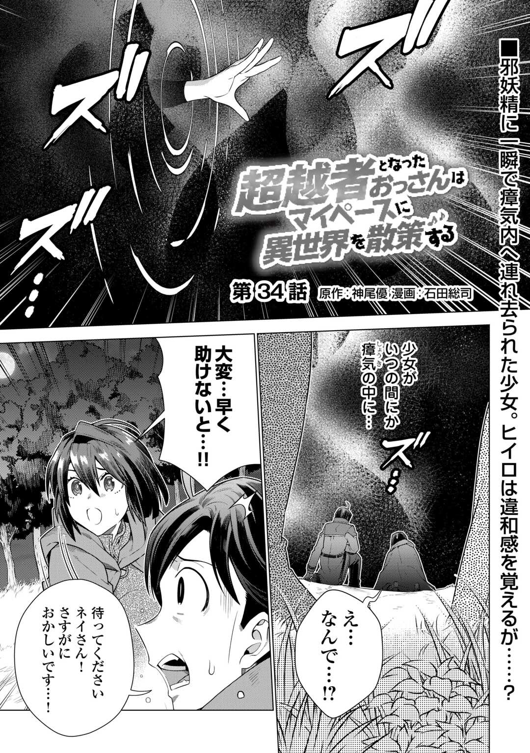 超越者となったおっさんはマイペースに異世界を散策する 第34話 - Page 1