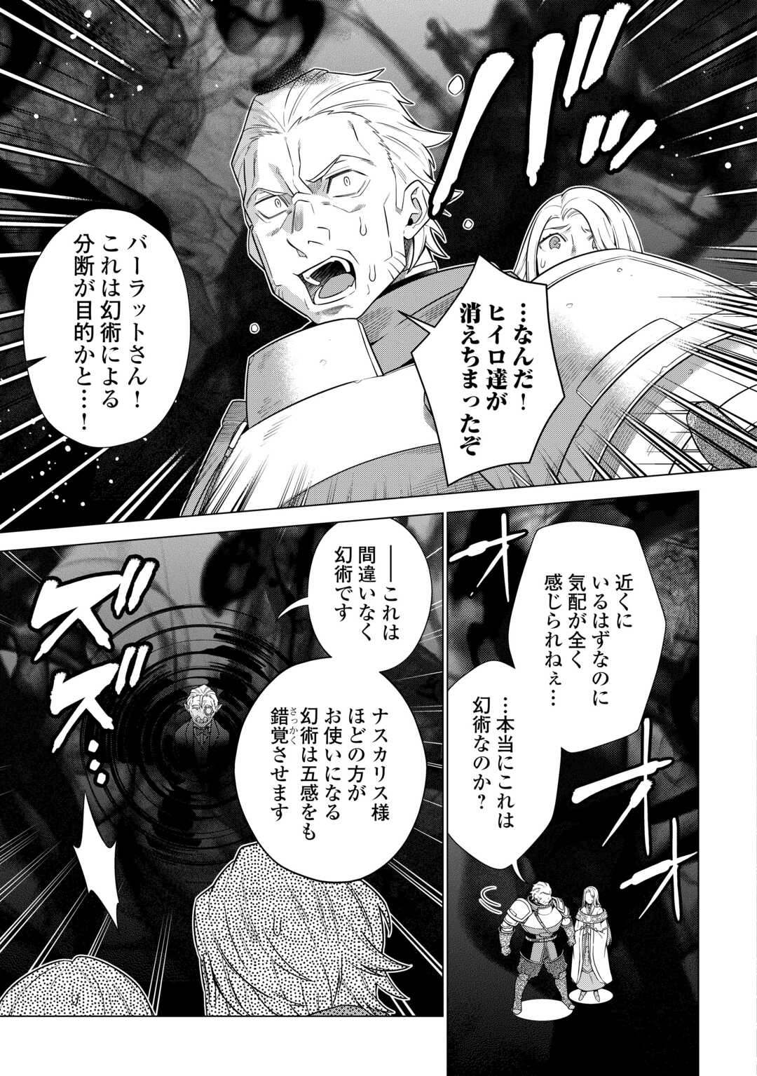 超越者となったおっさんはマイペースに異世界を散策する 第34話 - Page 15