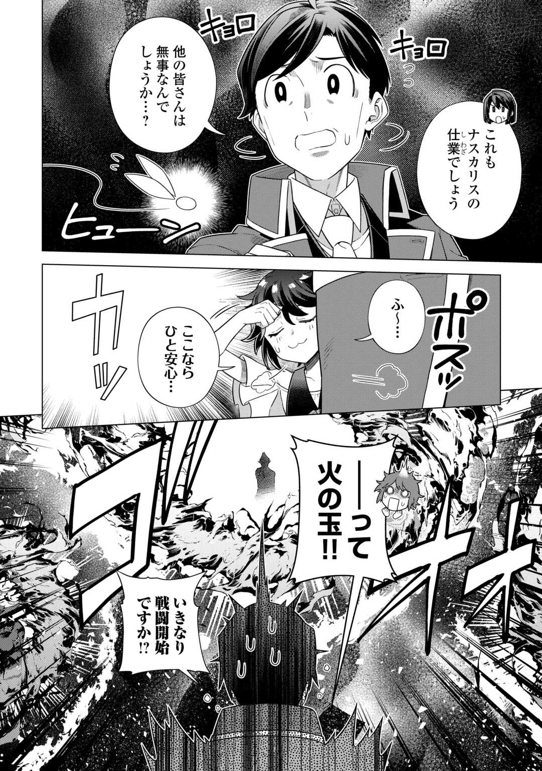 超越者となったおっさんはマイペースに異世界を散策する 第35話 - Page 2