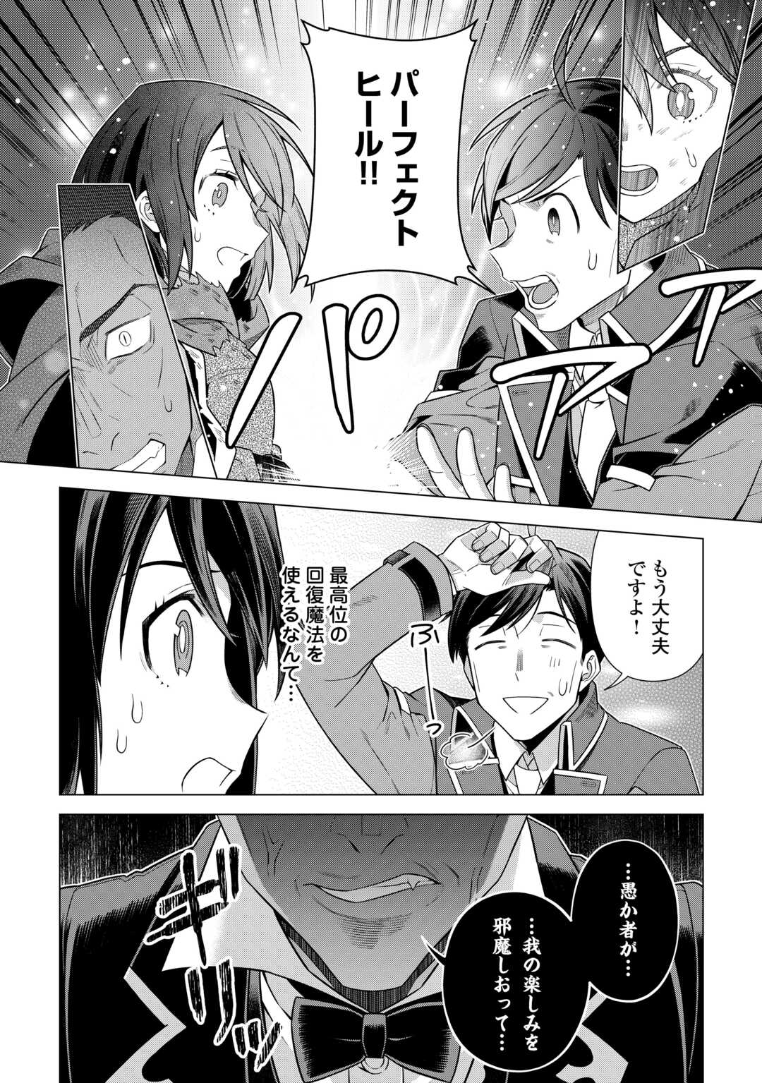 超越者となったおっさんはマイペースに異世界を散策する 第35話 - Page 8