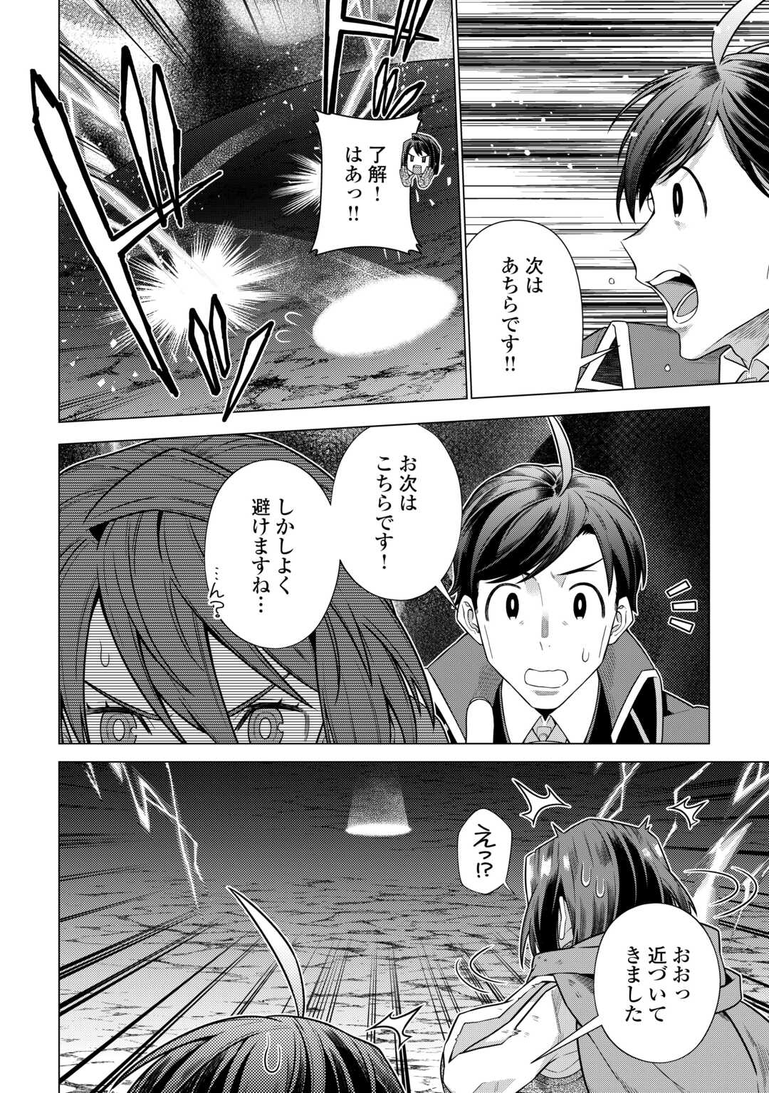 超越者となったおっさんはマイペースに異世界を散策する 第36話 - Page 4