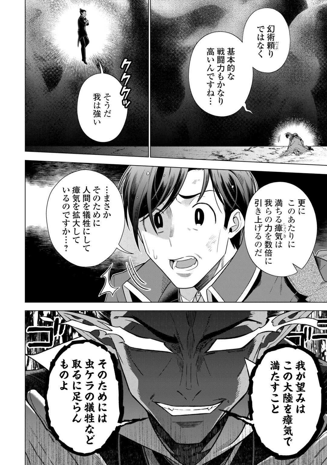 超越者となったおっさんはマイペースに異世界を散策する 第36話 - Page 10