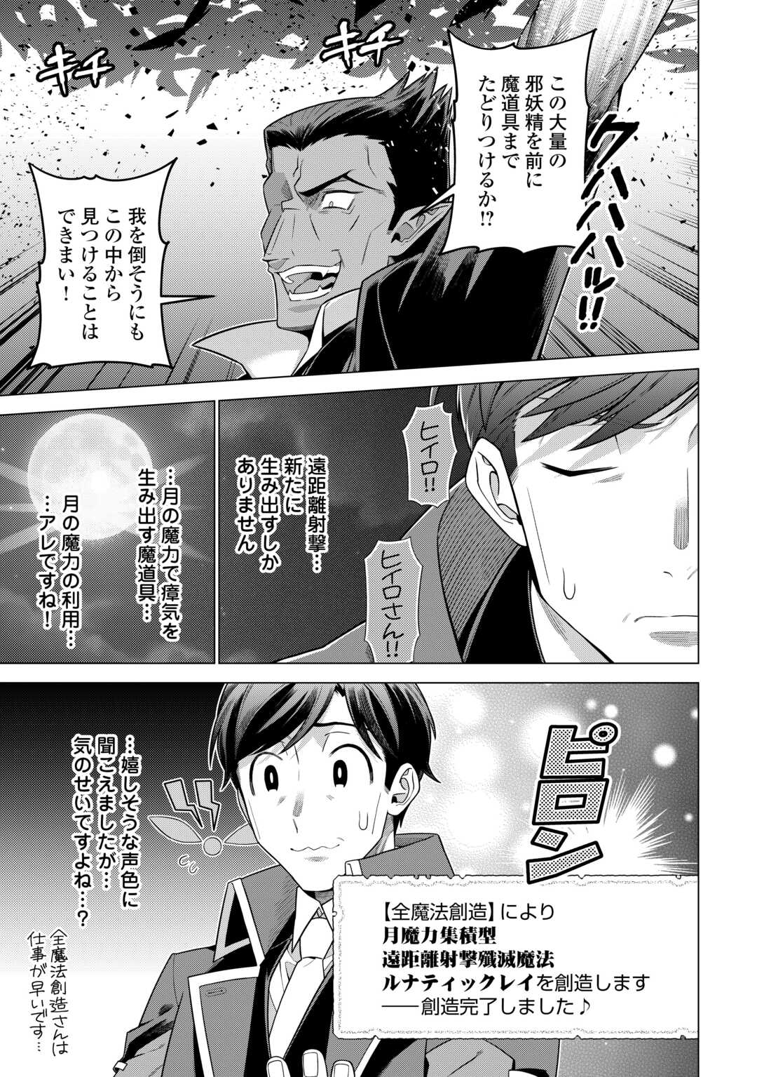 超越者となったおっさんはマイペースに異世界を散策する 第36話 - Page 15