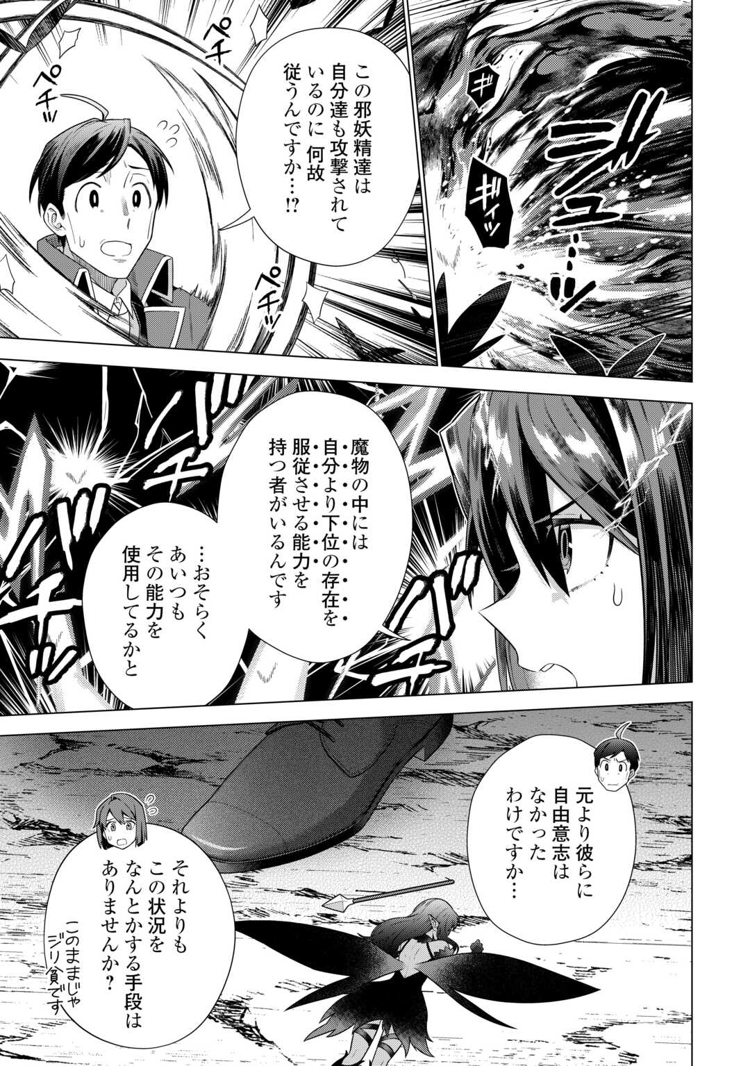 超越者となったおっさんはマイペースに異世界を散策する 第37話 - Page 5