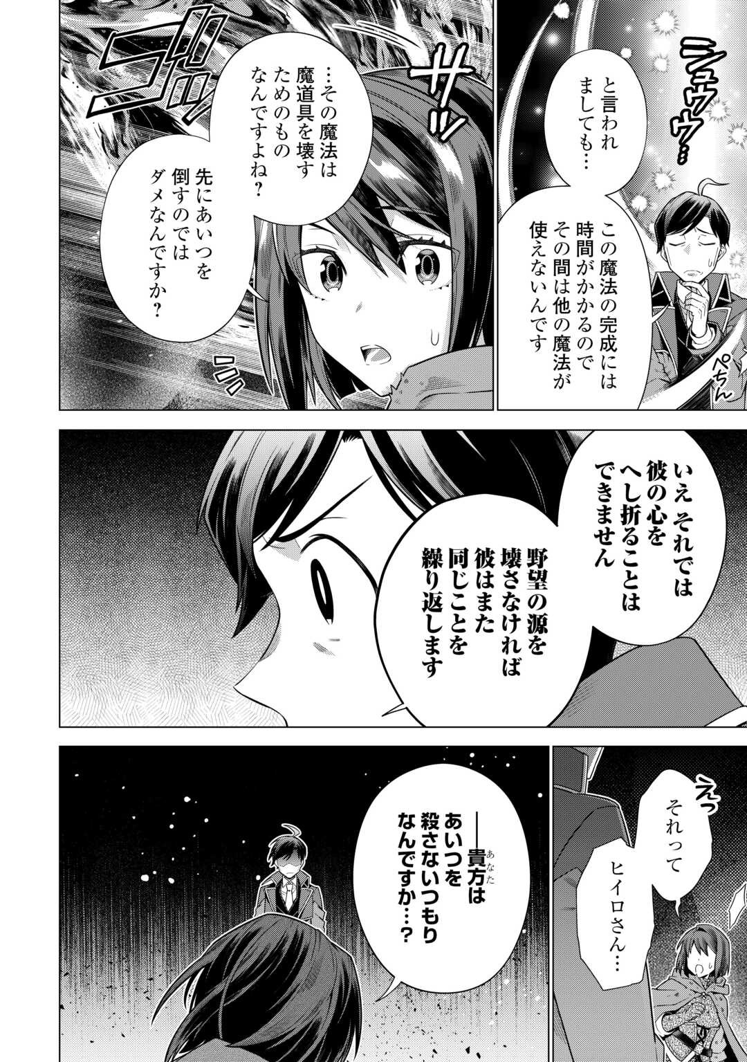 超越者となったおっさんはマイペースに異世界を散策する 第37話 - Page 6