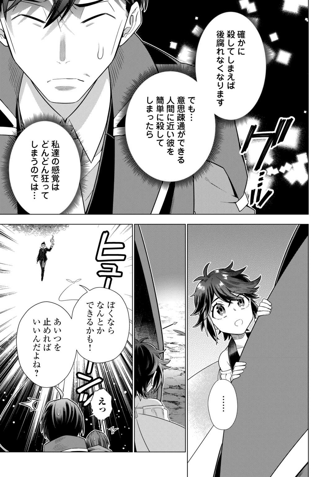 超越者となったおっさんはマイペースに異世界を散策する 第37話 - Page 7