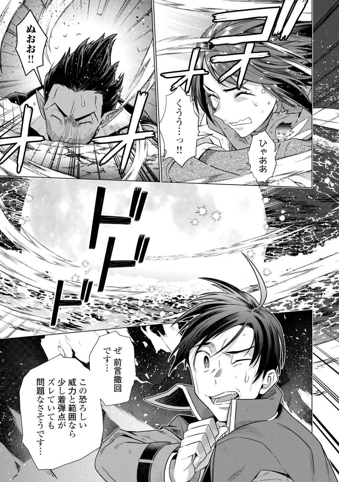 超越者となったおっさんはマイペースに異世界を散策する 第38話 - Page 3