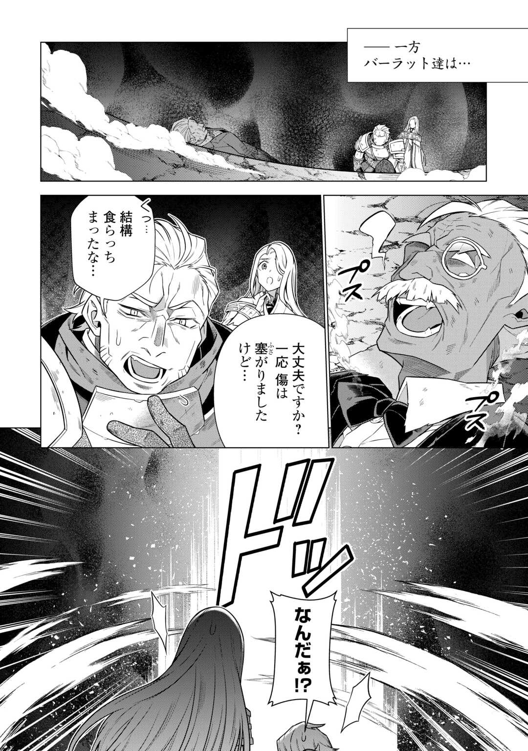 超越者となったおっさんはマイペースに異世界を散策する 第38話 - Page 4