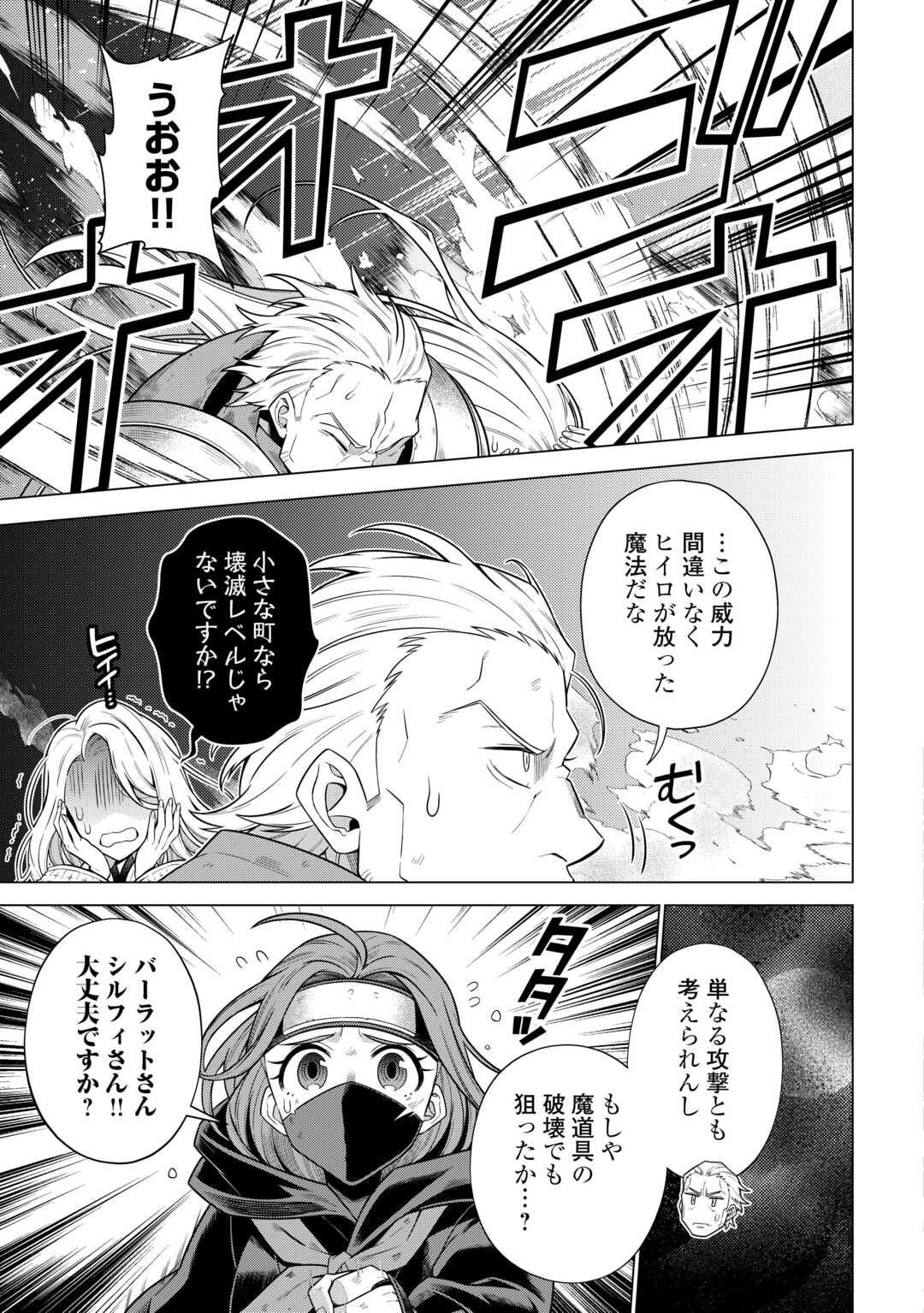 超越者となったおっさんはマイペースに異世界を散策する 第38話 - Page 5