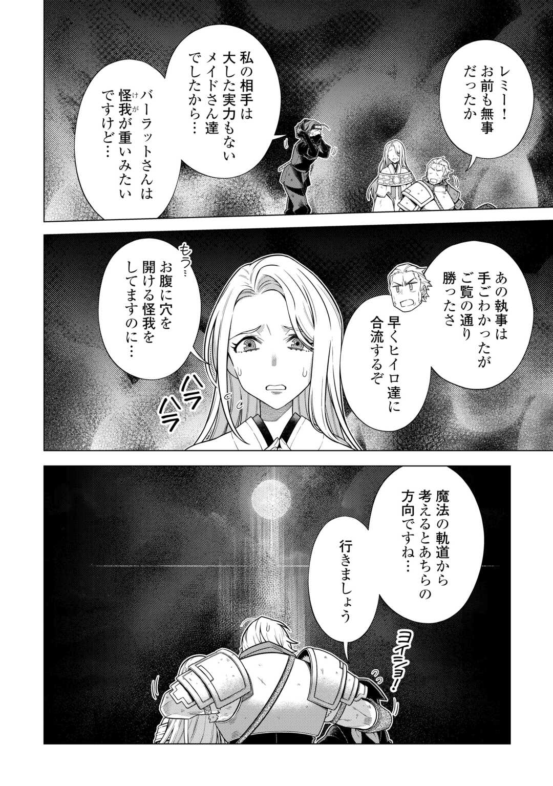 超越者となったおっさんはマイペースに異世界を散策する 第38話 - Page 6