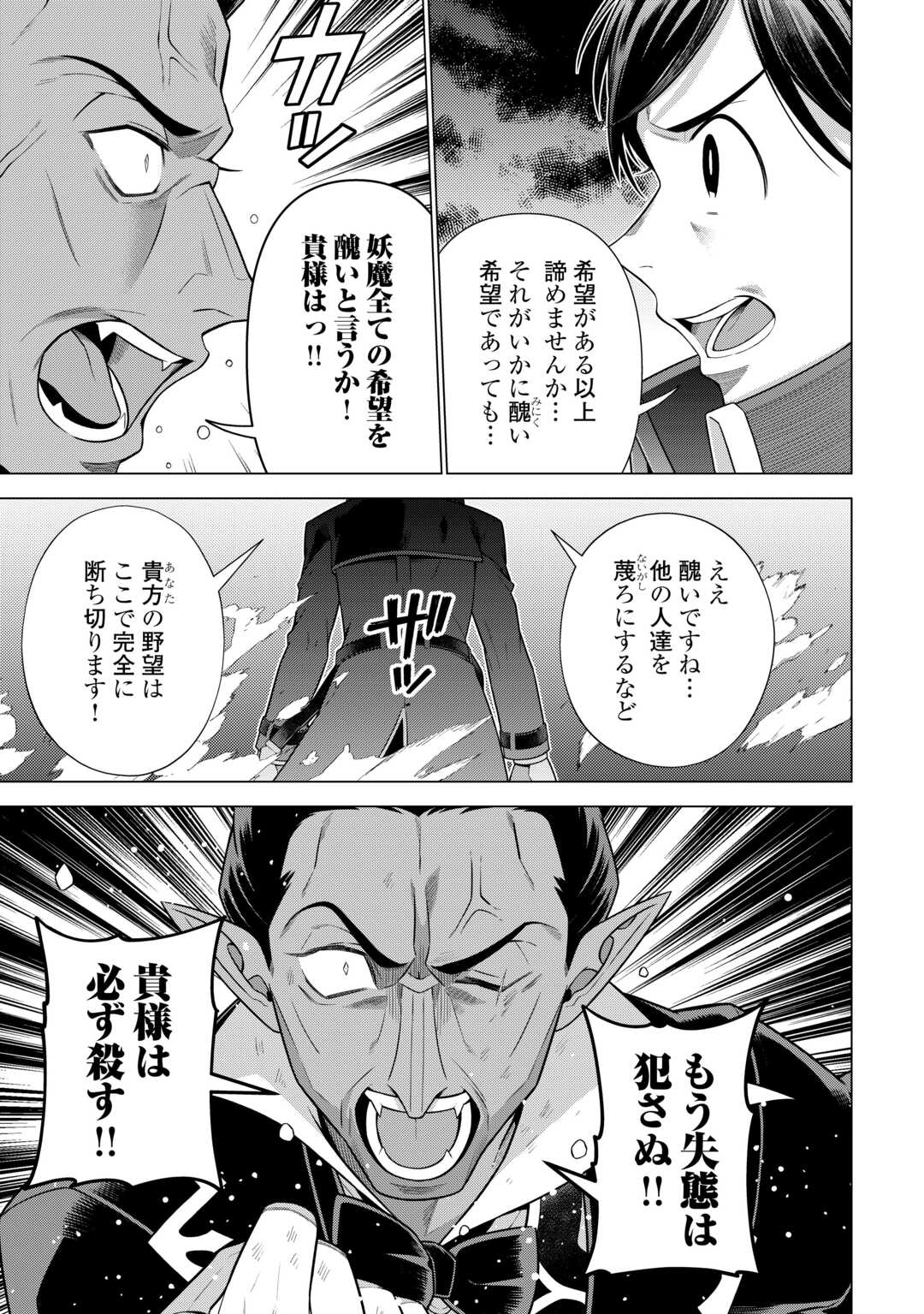 超越者となったおっさんはマイペースに異世界を散策する 第38話 - Page 9