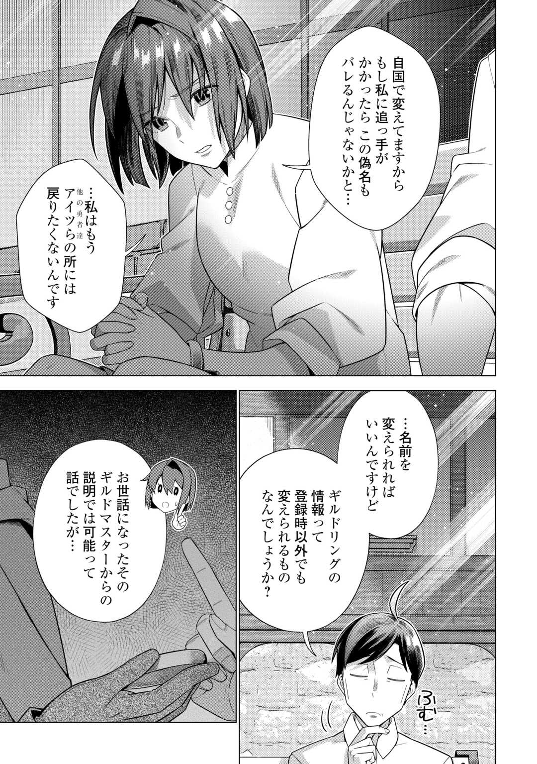 超越者となったおっさんはマイペースに異世界を散策する 第39話 - Page 11