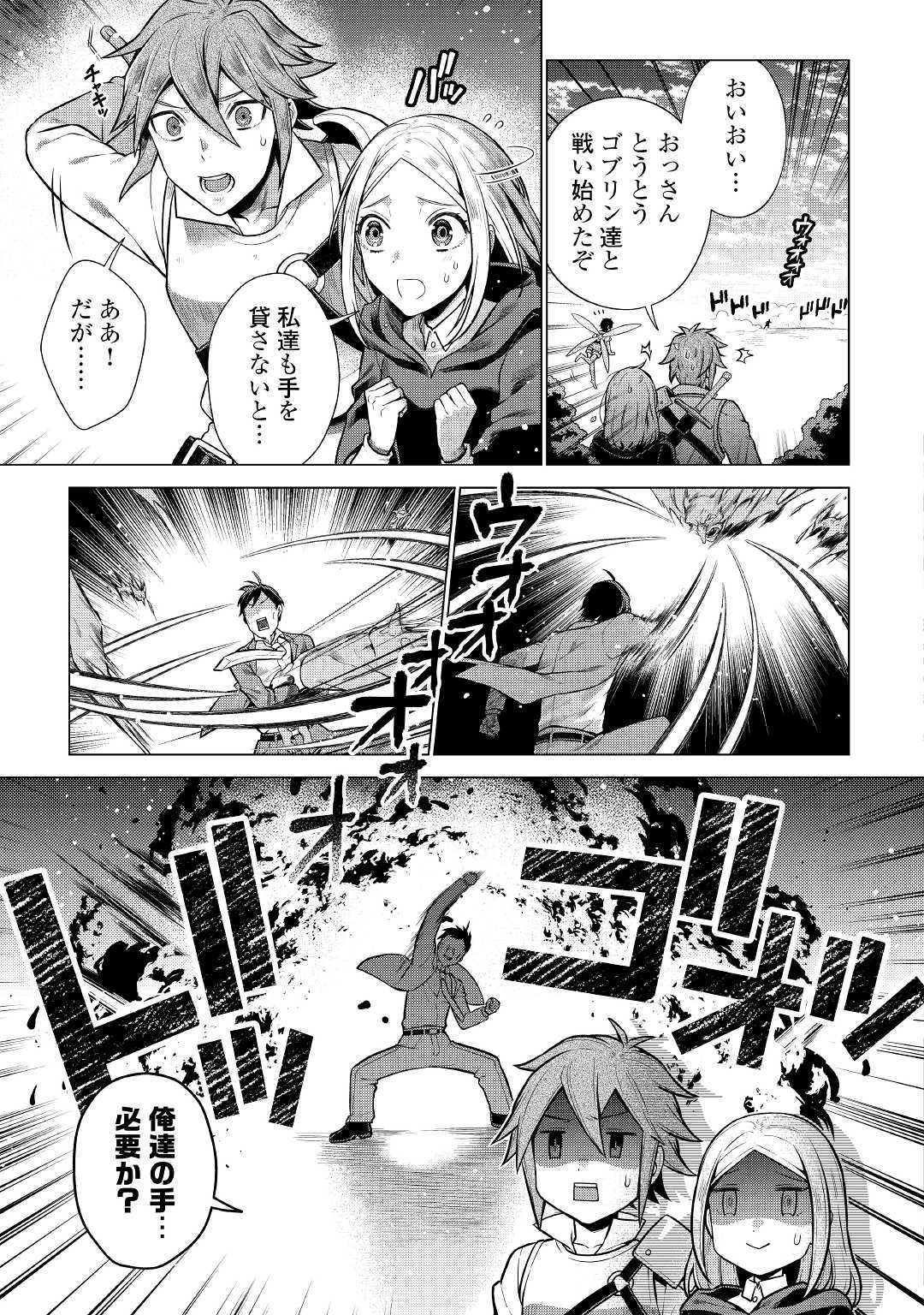 超越者となったおっさんはマイペースに異世界を散策する 第4話 - Page 7