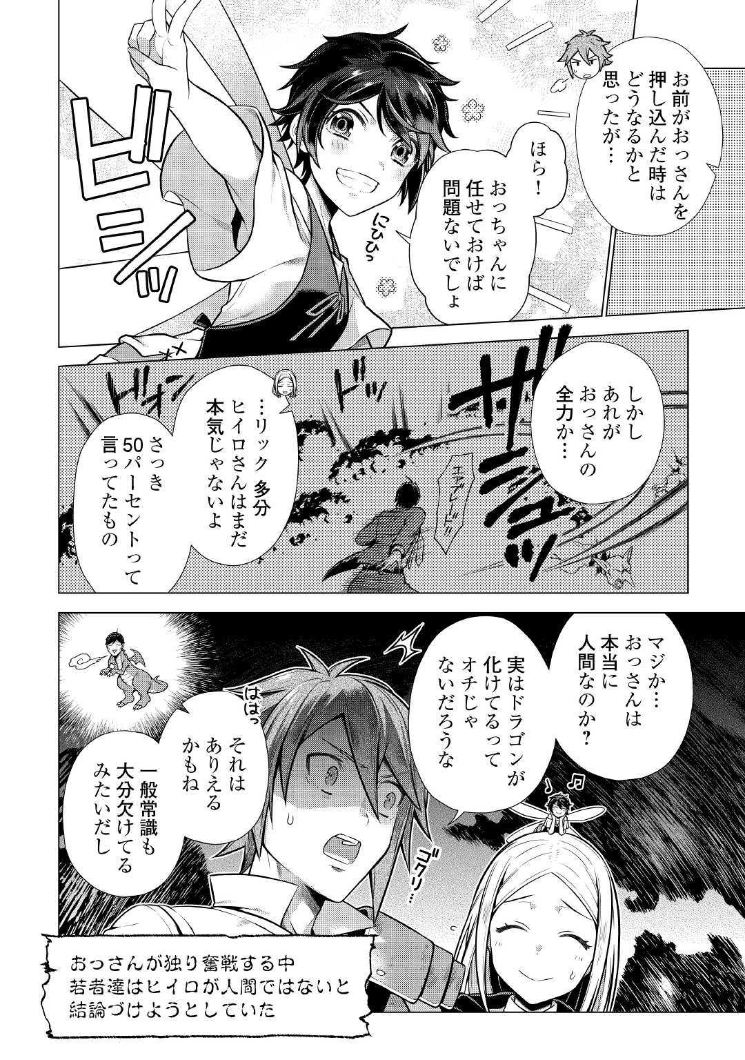 超越者となったおっさんはマイペースに異世界を散策する 第4話 - Page 8