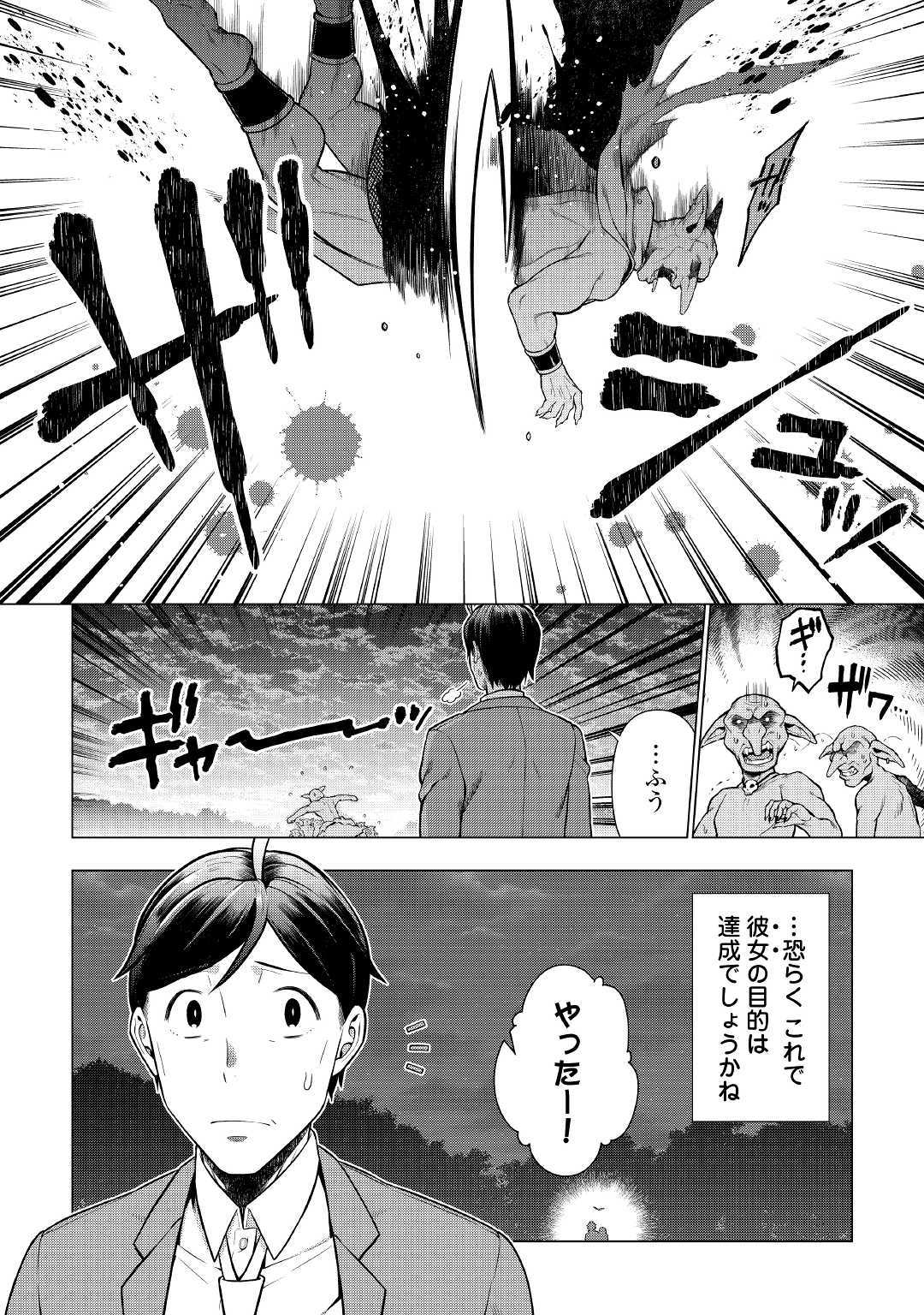 超越者となったおっさんはマイペースに異世界を散策する 第4話 - Page 12