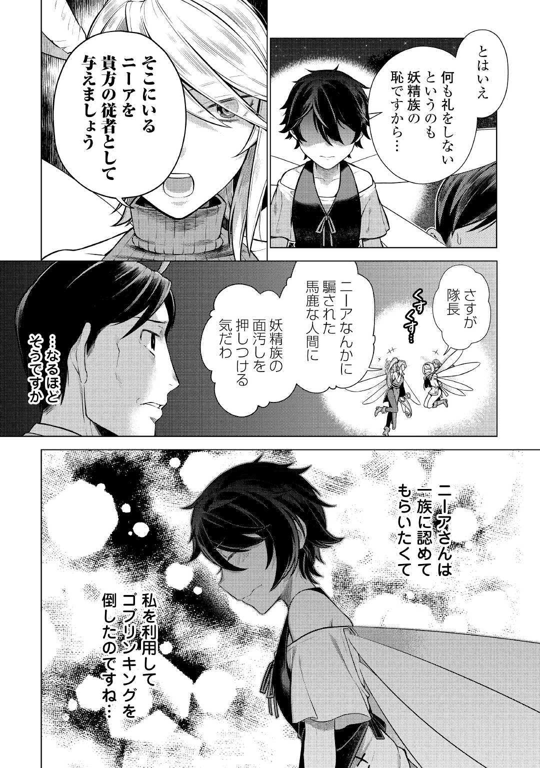 超越者となったおっさんはマイペースに異世界を散策する 第4話 - Page 16