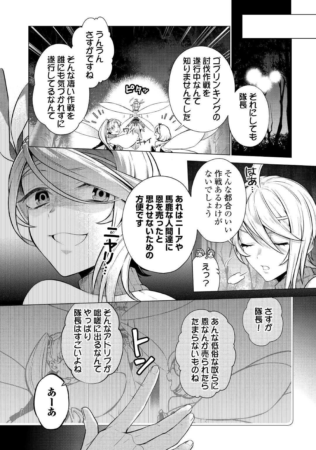 超越者となったおっさんはマイペースに異世界を散策する 第4話 - Page 18