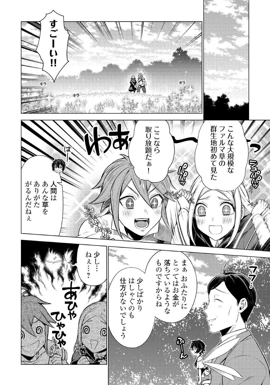 超越者となったおっさんはマイペースに異世界を散策する 第4話 - Page 20