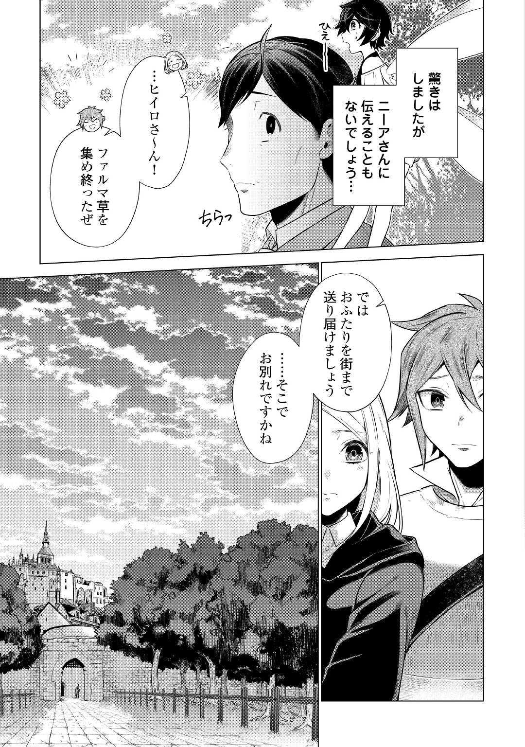 超越者となったおっさんはマイペースに異世界を散策する 第4話 - Page 23