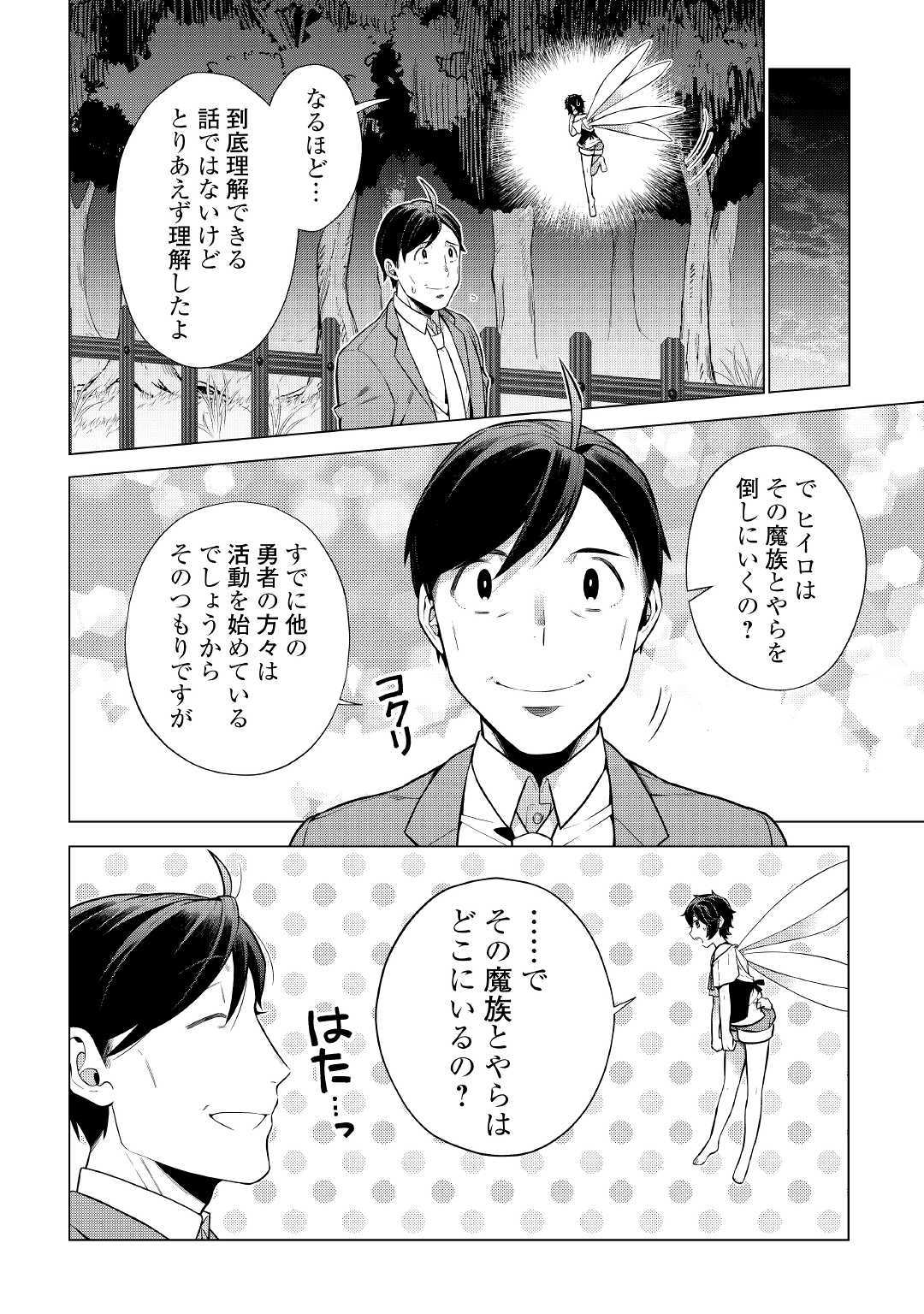 超越者となったおっさんはマイペースに異世界を散策する 第4話 - Page 26