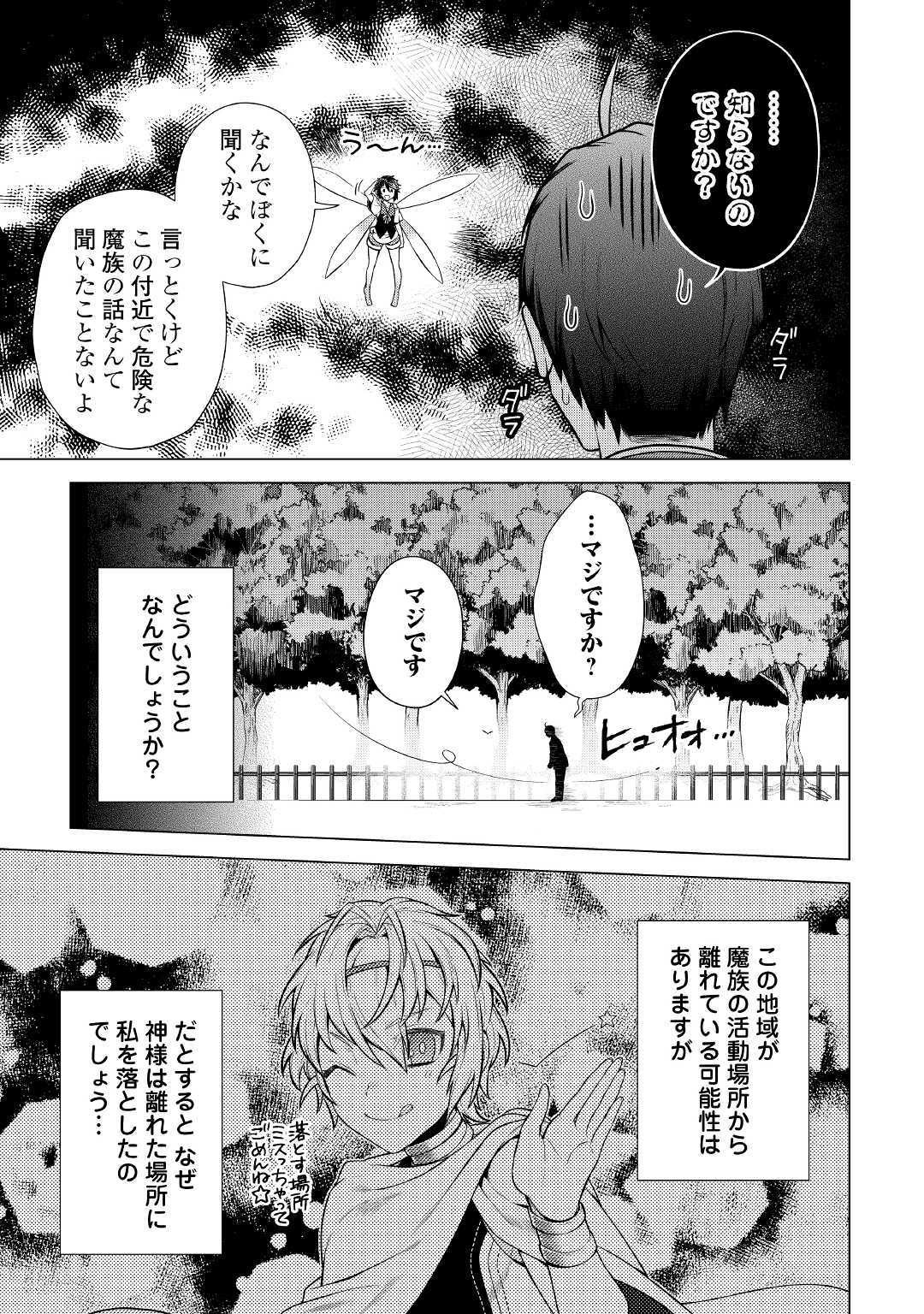 超越者となったおっさんはマイペースに異世界を散策する 第4話 - Page 27