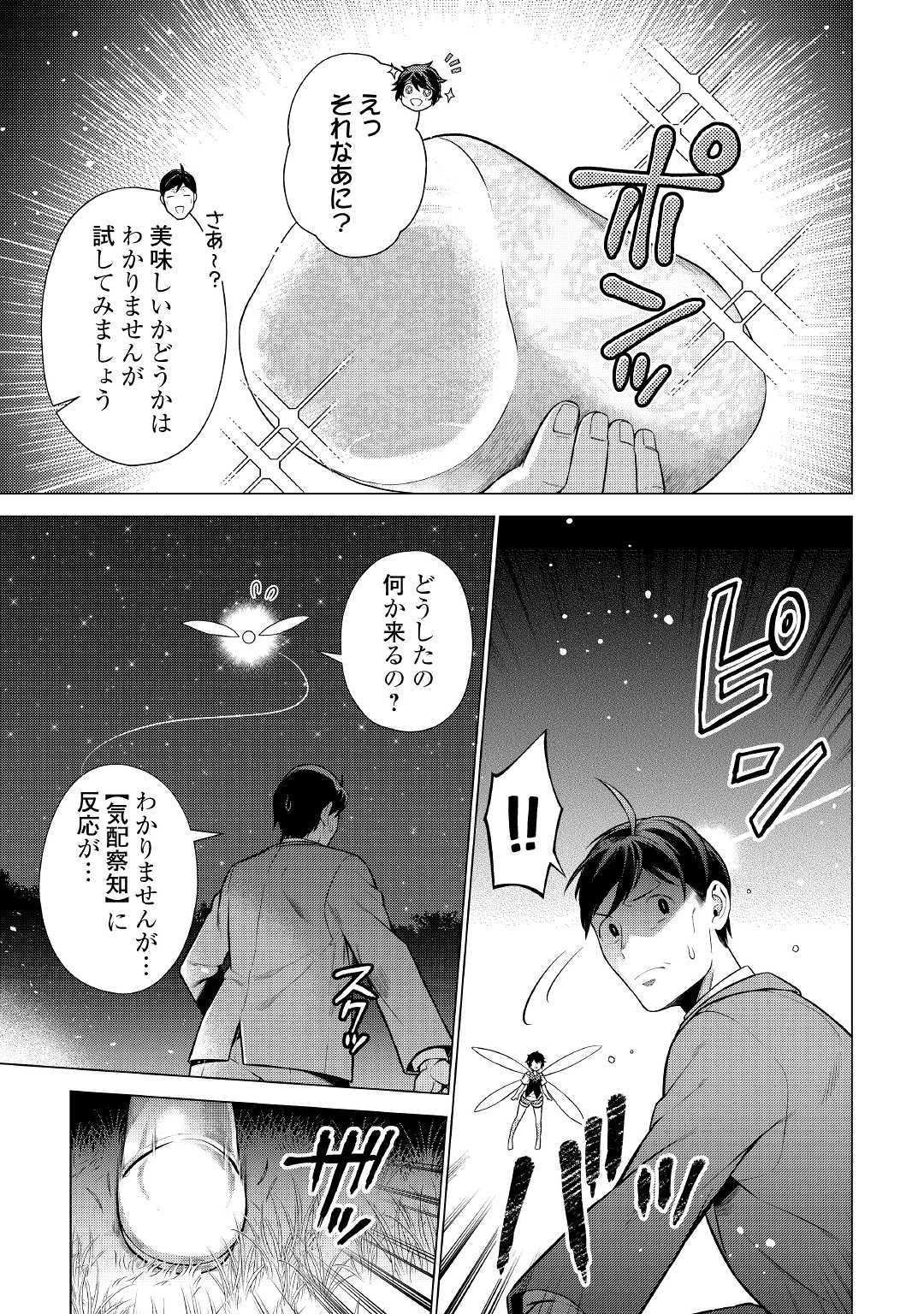 超越者となったおっさんはマイペースに異世界を散策する 第4話 - Page 29