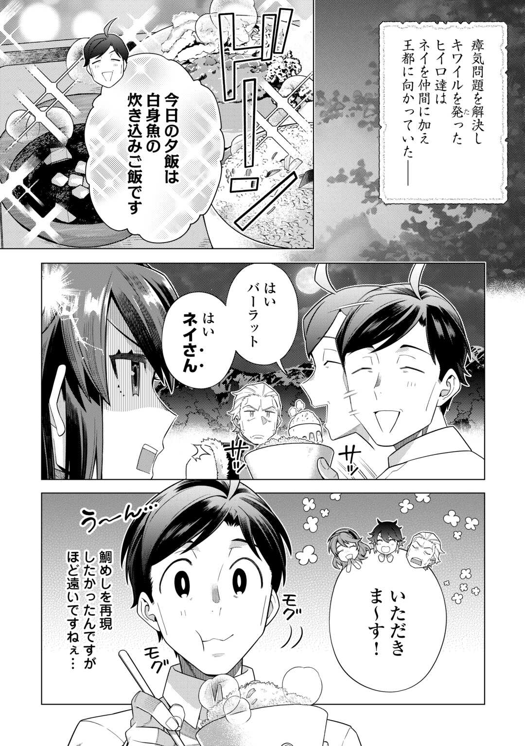 超越者となったおっさんはマイペースに異世界を散策する 第40話 - Page 2