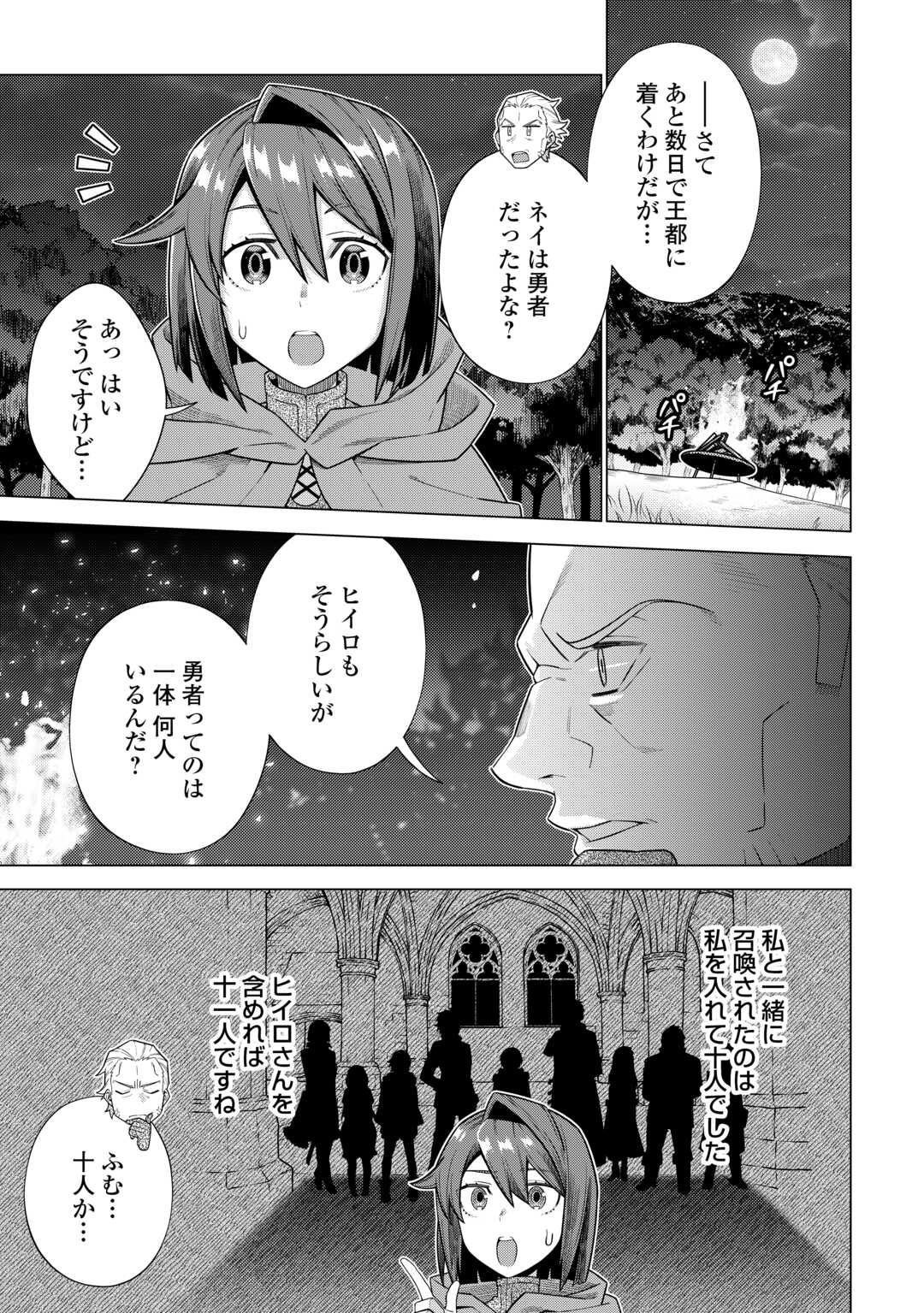 超越者となったおっさんはマイペースに異世界を散策する 第40話 - Page 7