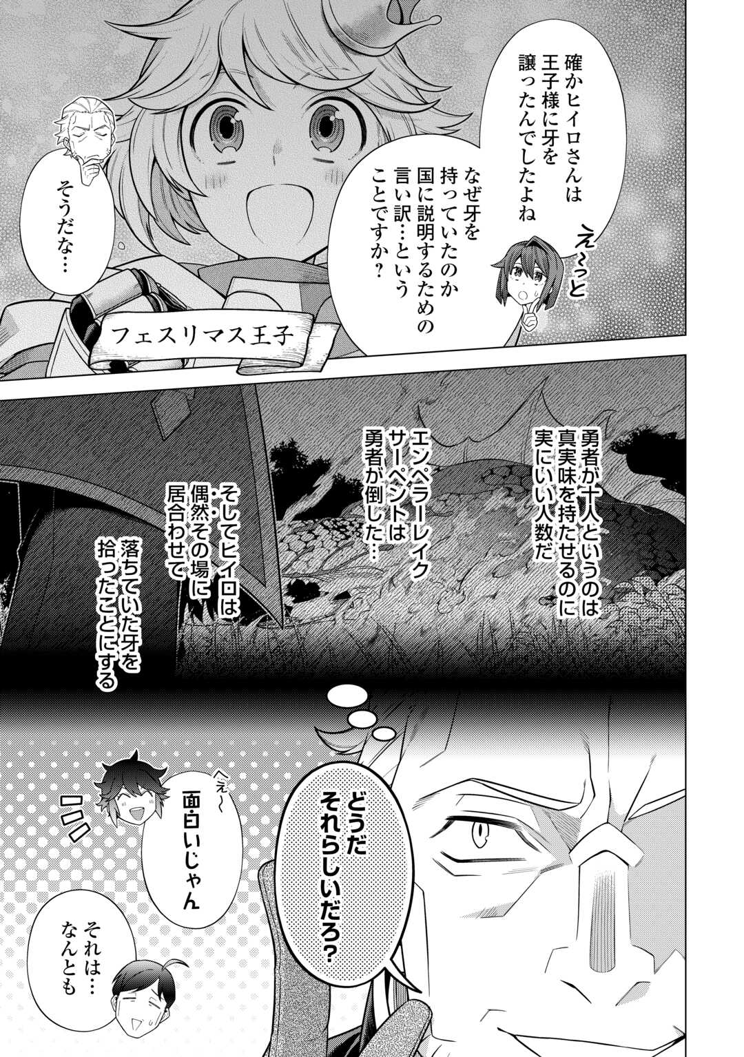 超越者となったおっさんはマイペースに異世界を散策する 第40話 - Page 9