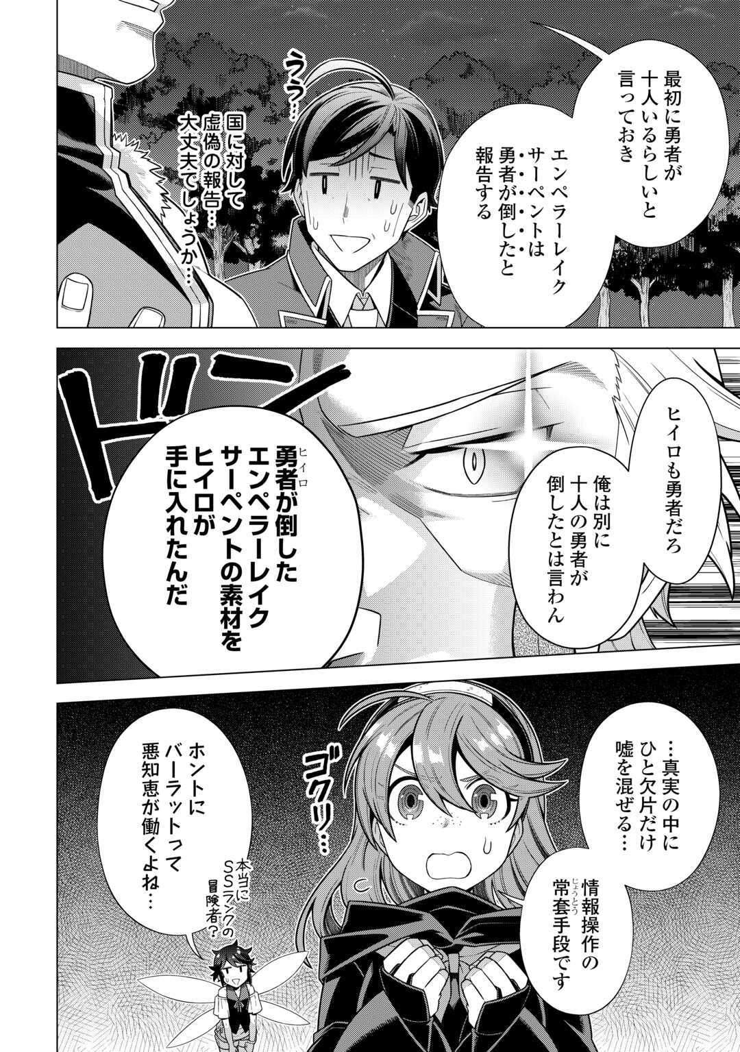 超越者となったおっさんはマイペースに異世界を散策する 第40話 - Page 10