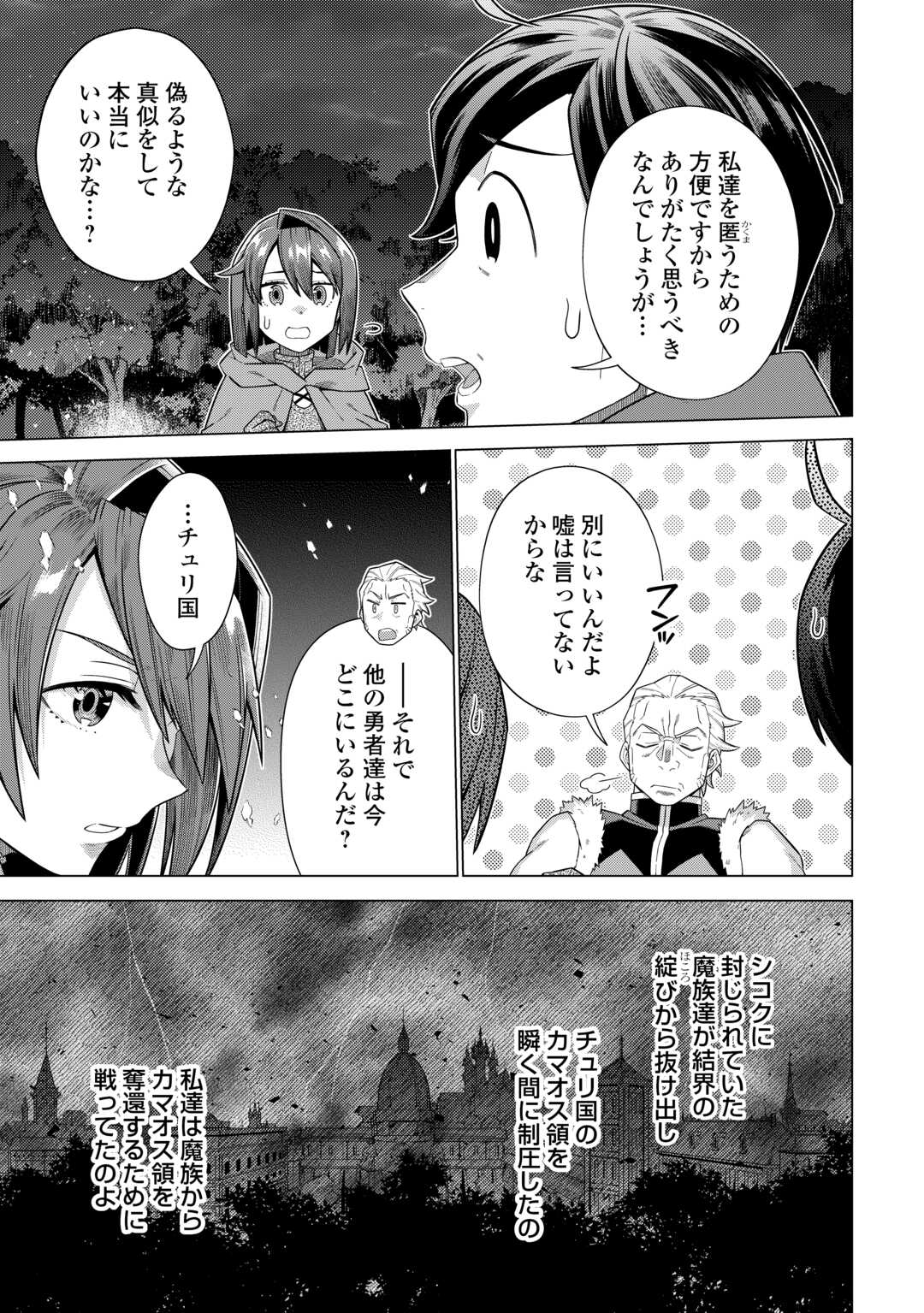 超越者となったおっさんはマイペースに異世界を散策する 第40話 - Page 11