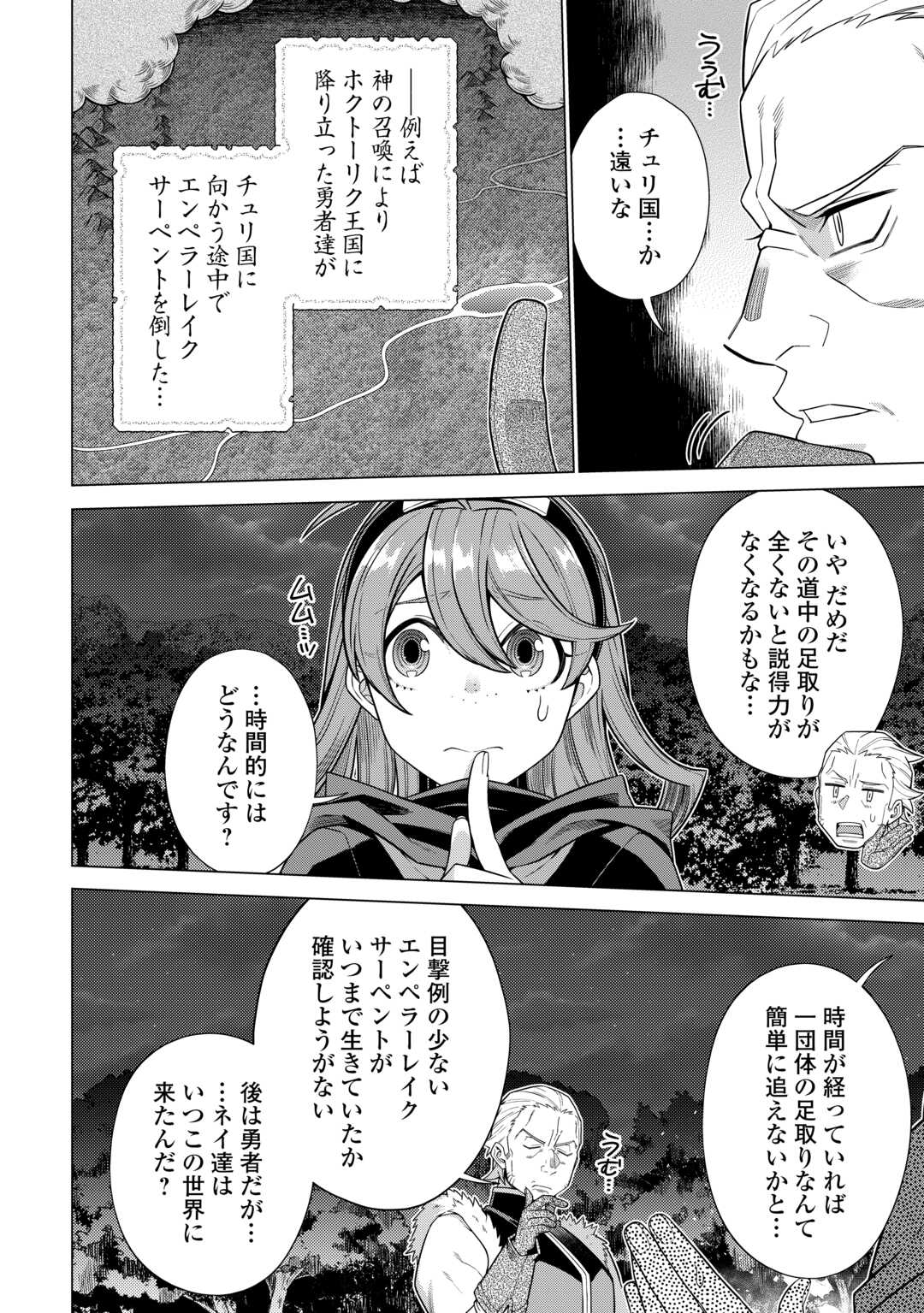 超越者となったおっさんはマイペースに異世界を散策する 第40話 - Page 12