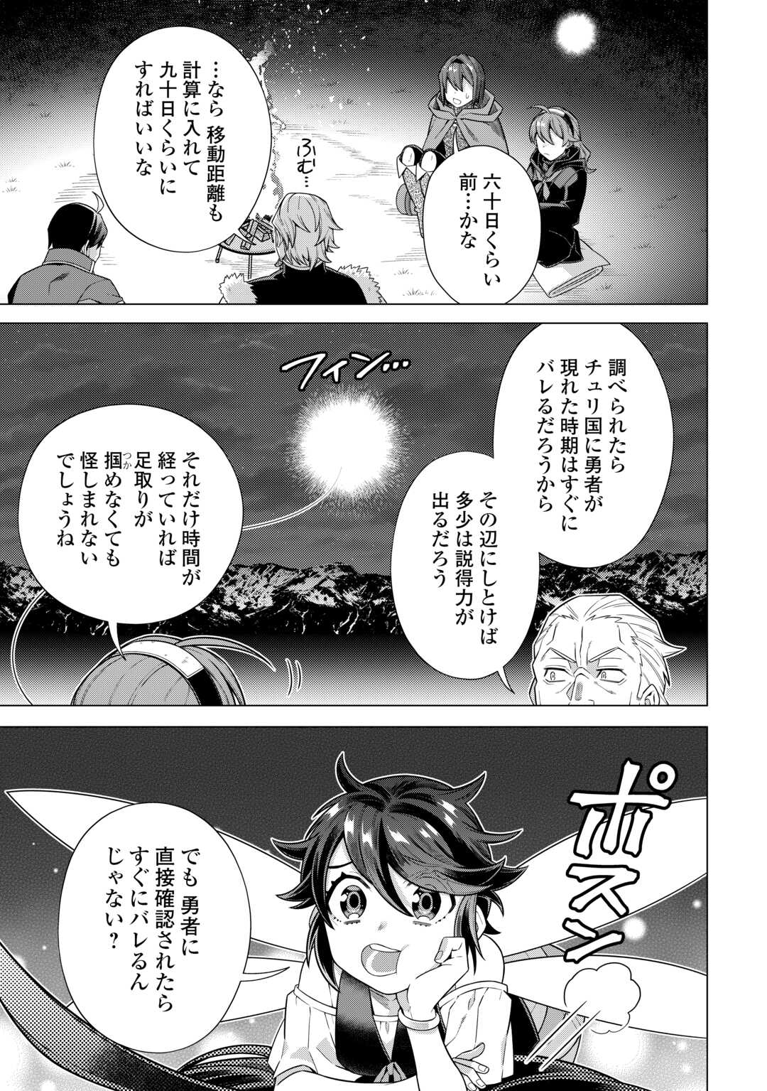 超越者となったおっさんはマイペースに異世界を散策する 第40話 - Page 13