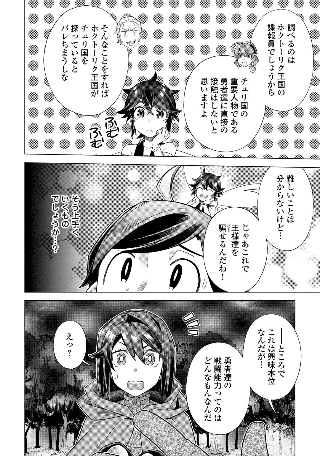 超越者となったおっさんはマイペースに異世界を散策する 第40話 - Page 14